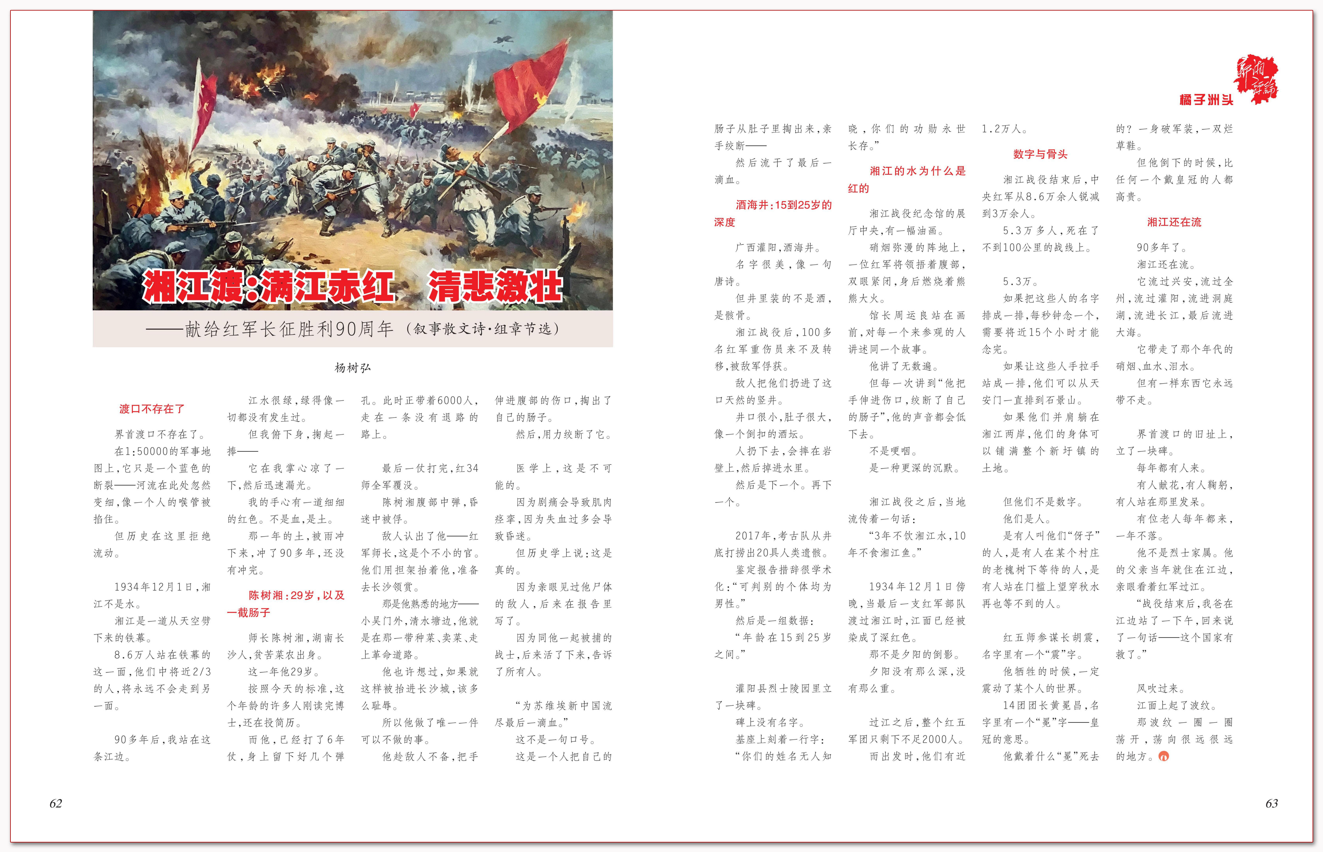 湘江渡：满江赤红 清悲激壮.png