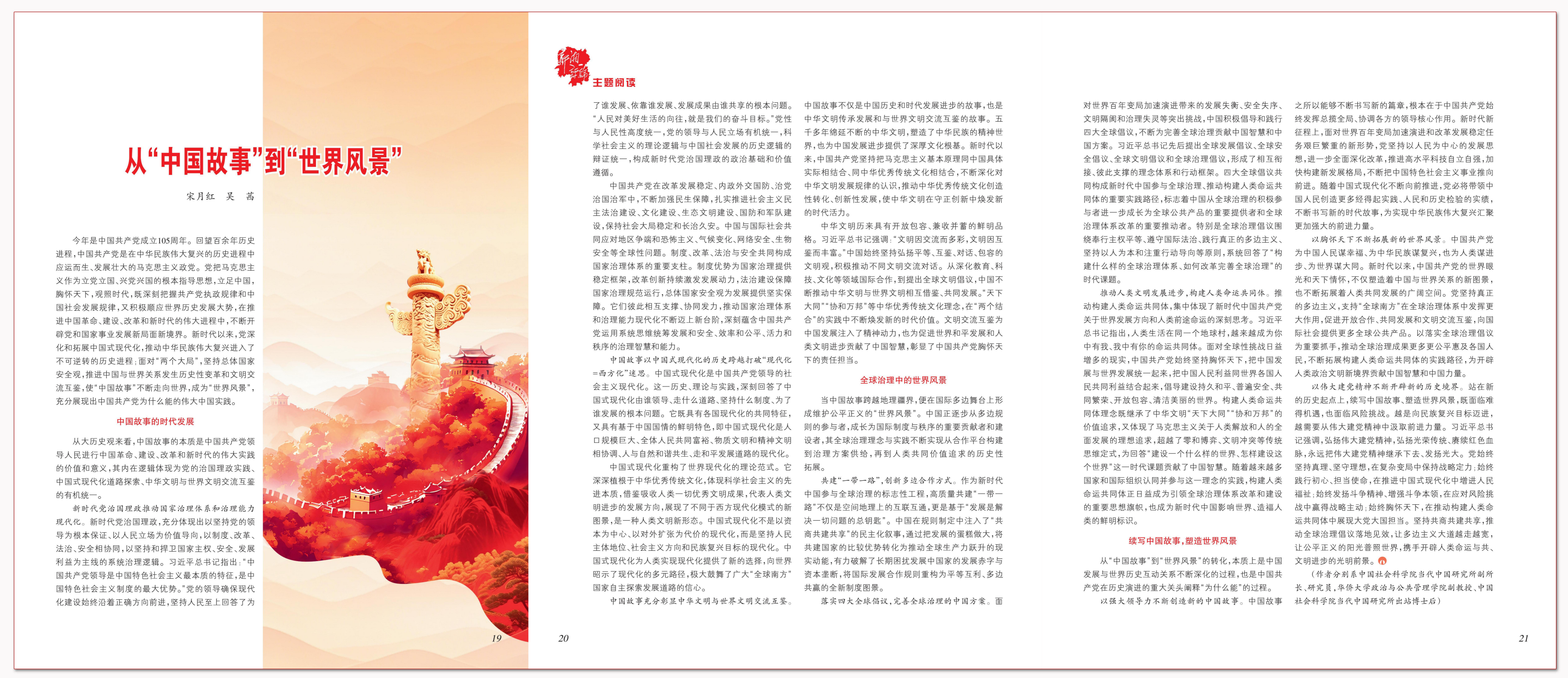 从“中国故事”到“世界风景”.png 从“中国故事”到“世界风景”.png