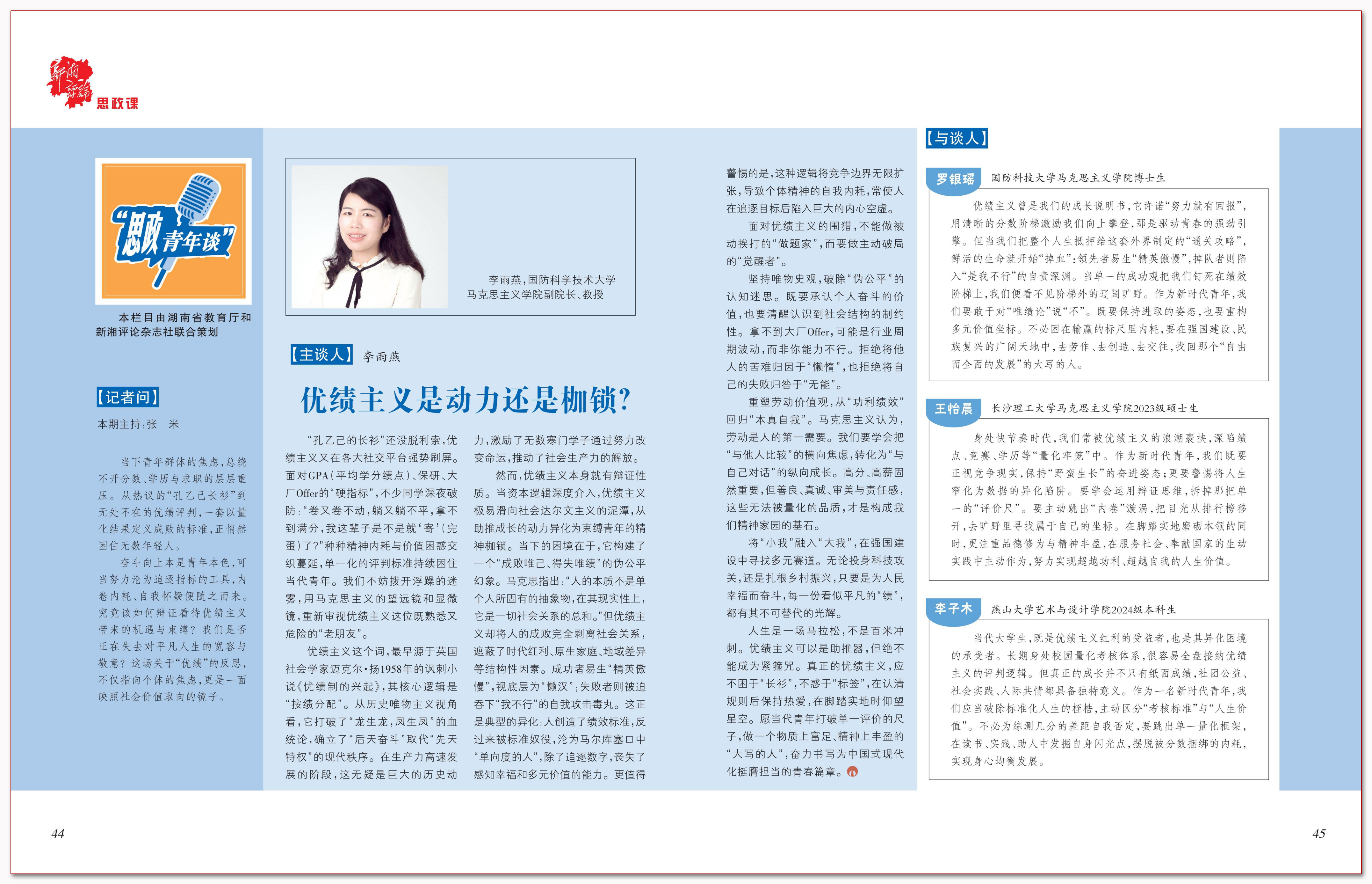 优绩主义是动力还是枷锁?.png 优绩主义是动力还是枷锁?.png