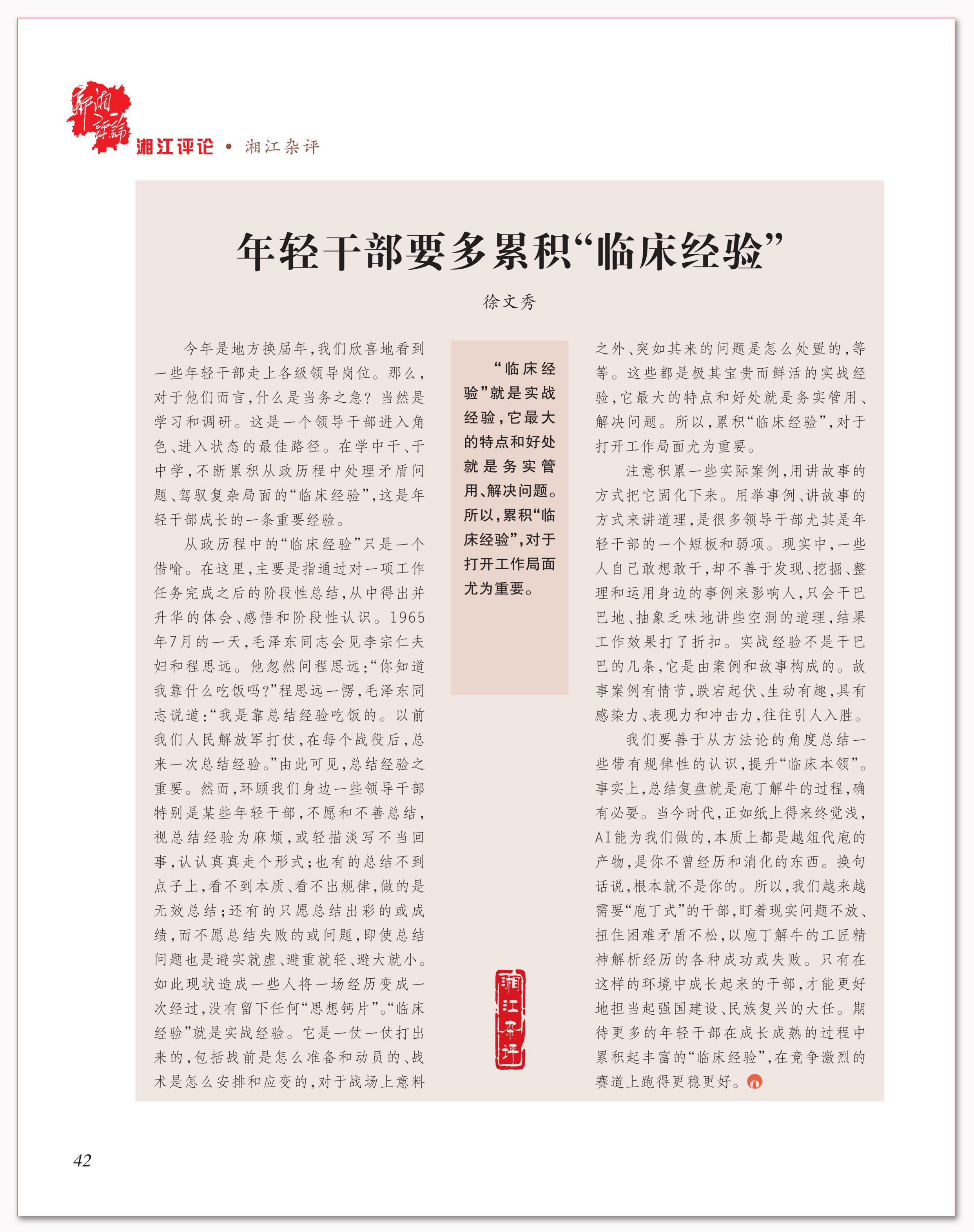 年轻干部要多累积“临床经验”.png 年轻干部要多累积“临床经验”.png