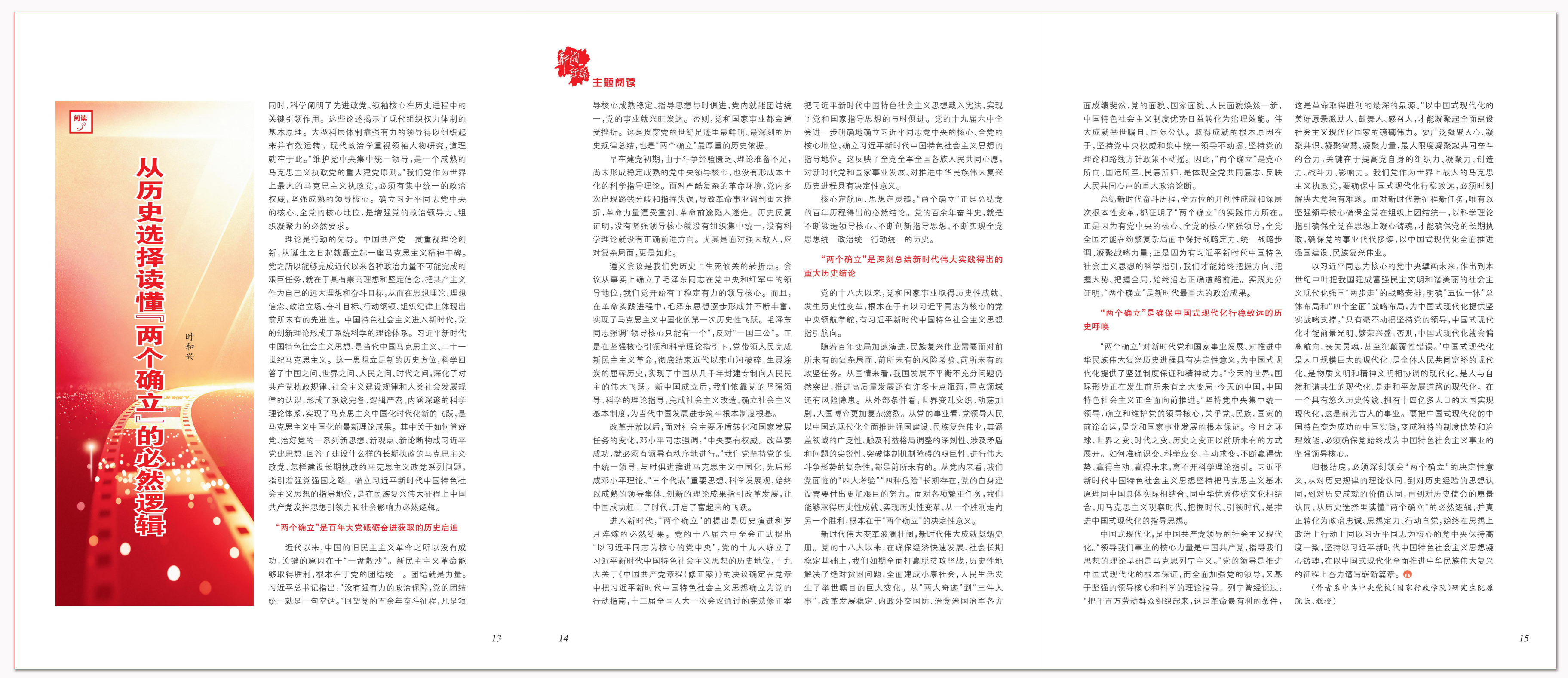 从历史选择读懂“两个确立”的必然逻辑.png 从历史选择读懂“两个确立”的必然逻辑.png