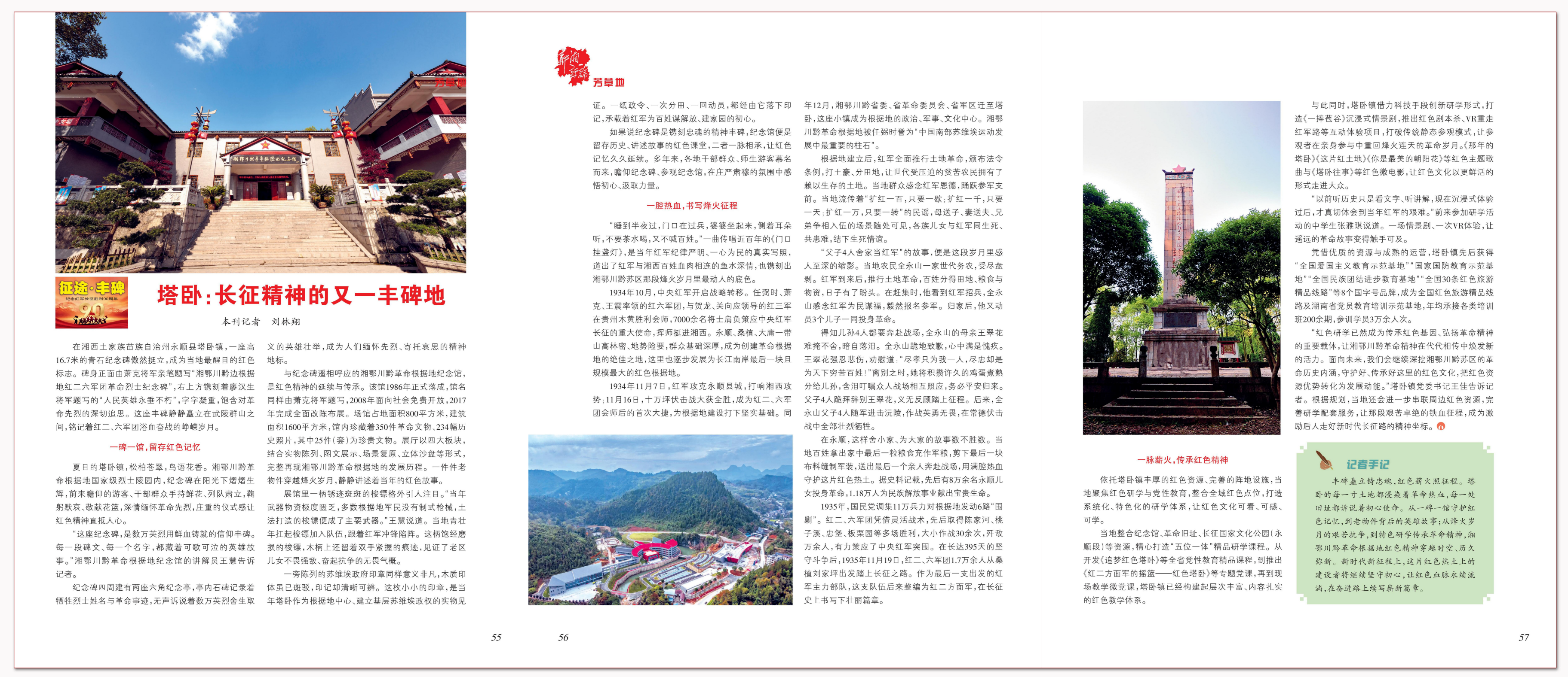 塔卧:长征精神的又一丰碑地.png 塔卧:长征精神的又一丰碑地.png