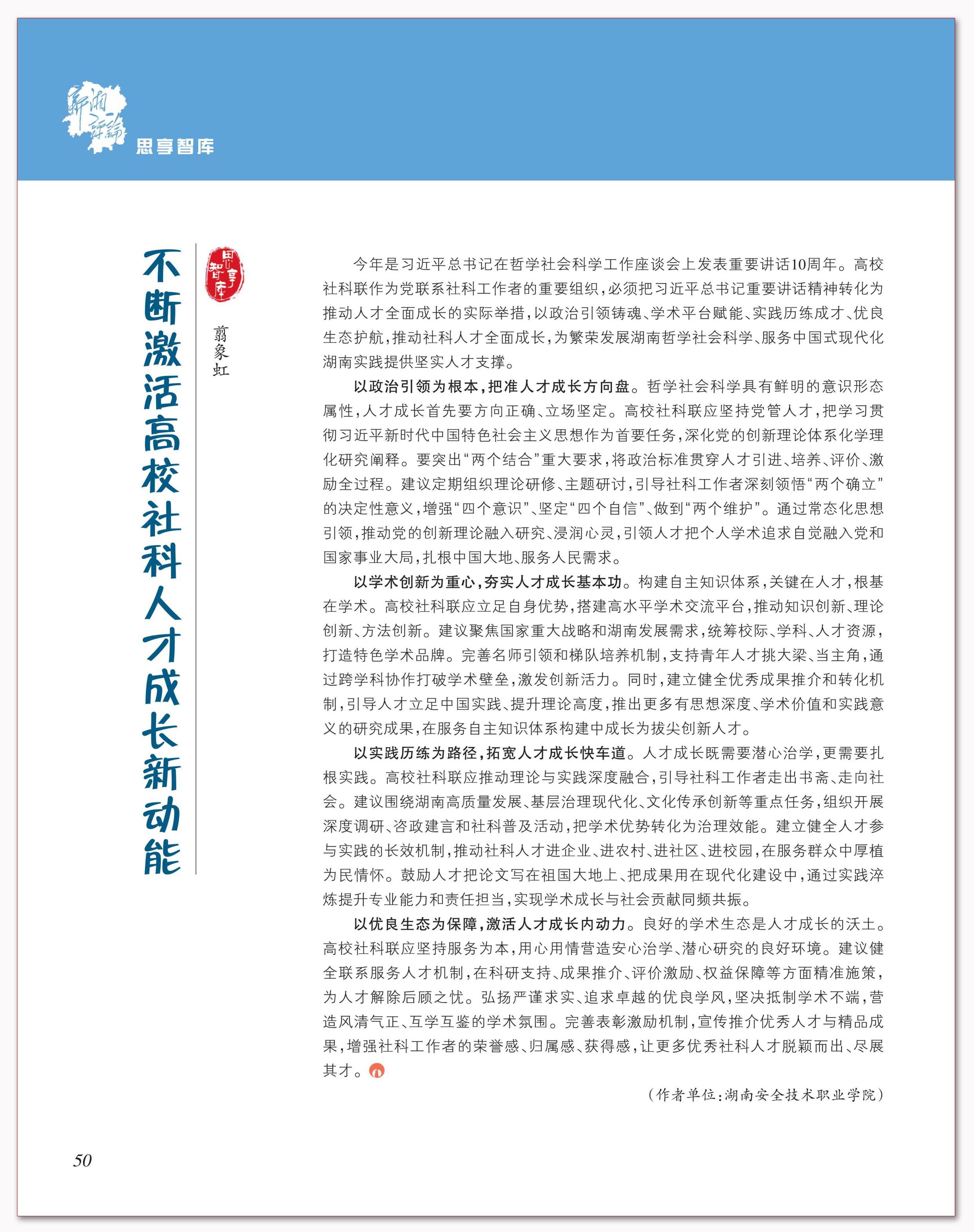 不断激活高校社科人才成长新动能.png 不断激活高校社科人才成长新动能.png