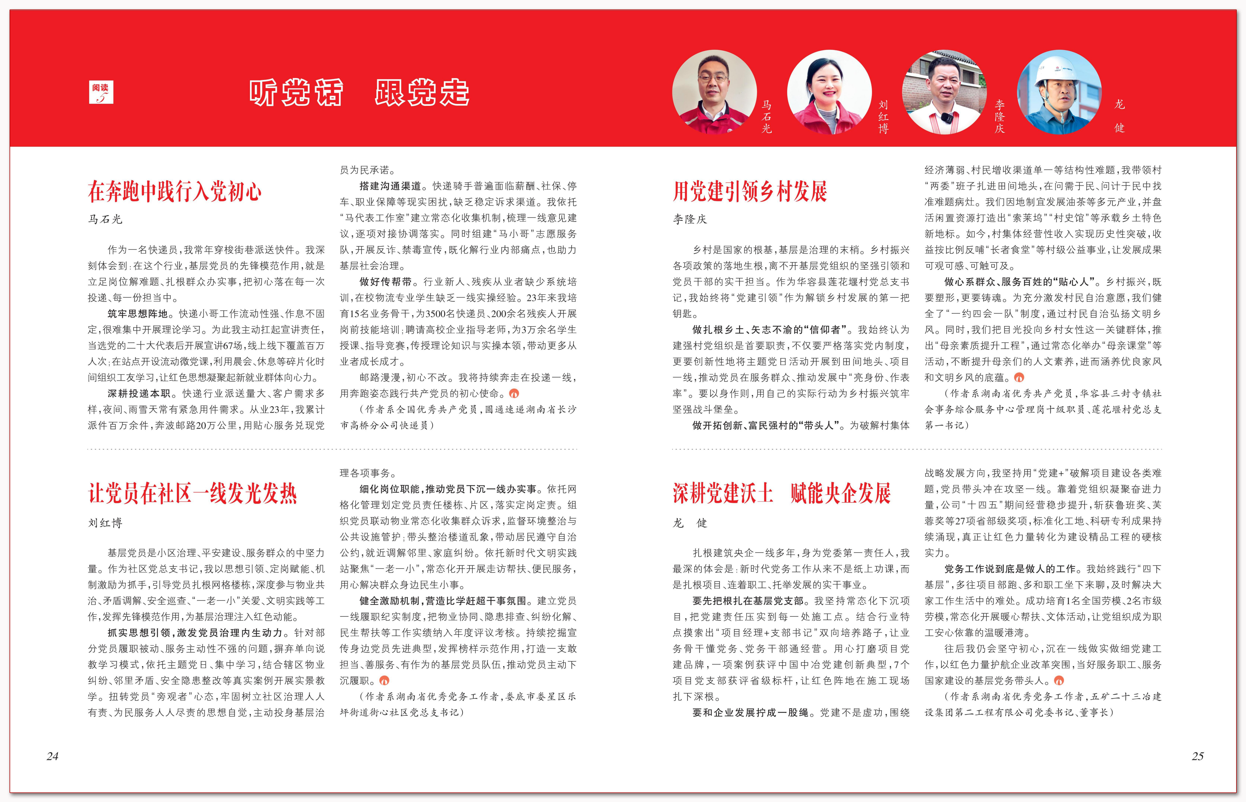 听党话跟党走.png 听党话跟党走.png