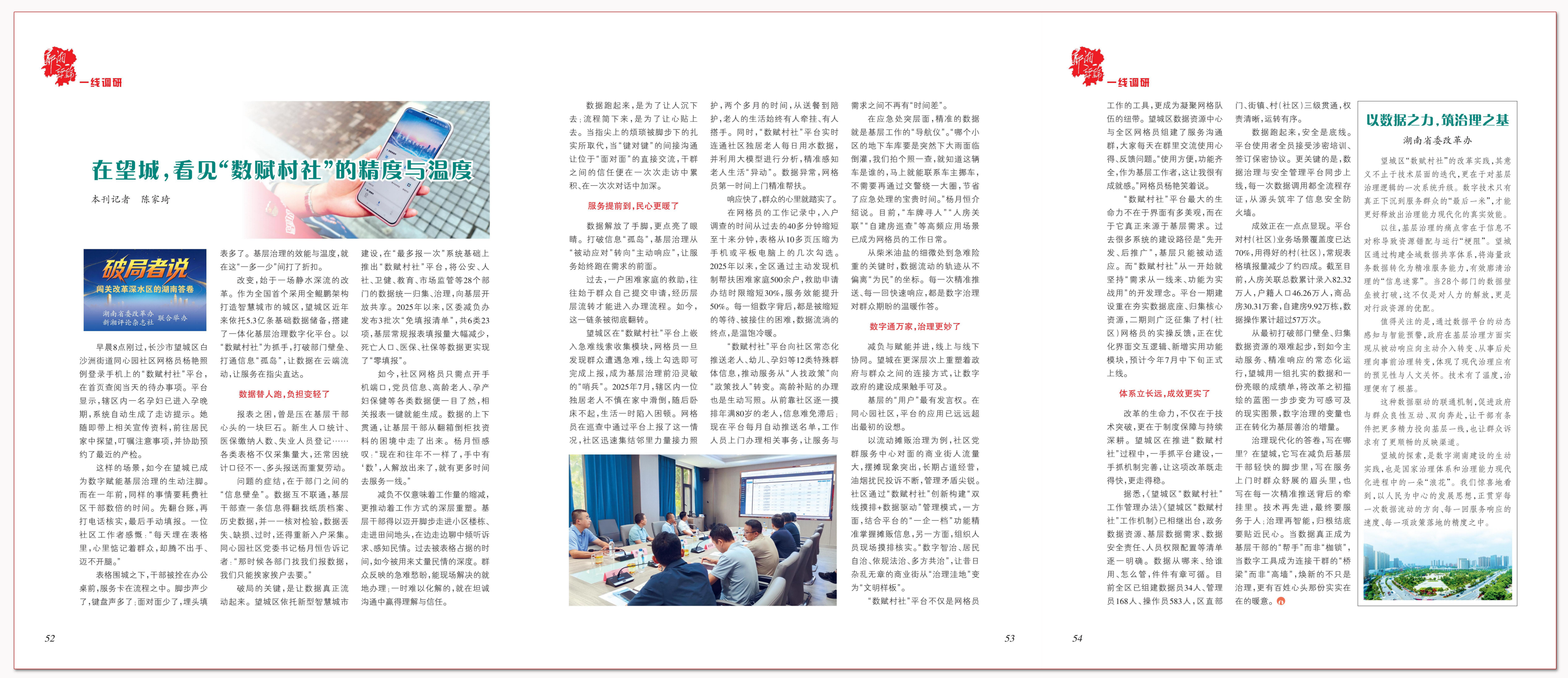 在望城,看见“数赋村社”的精度与温度.png 在望城,看见“数赋村社”的精度与温度.png