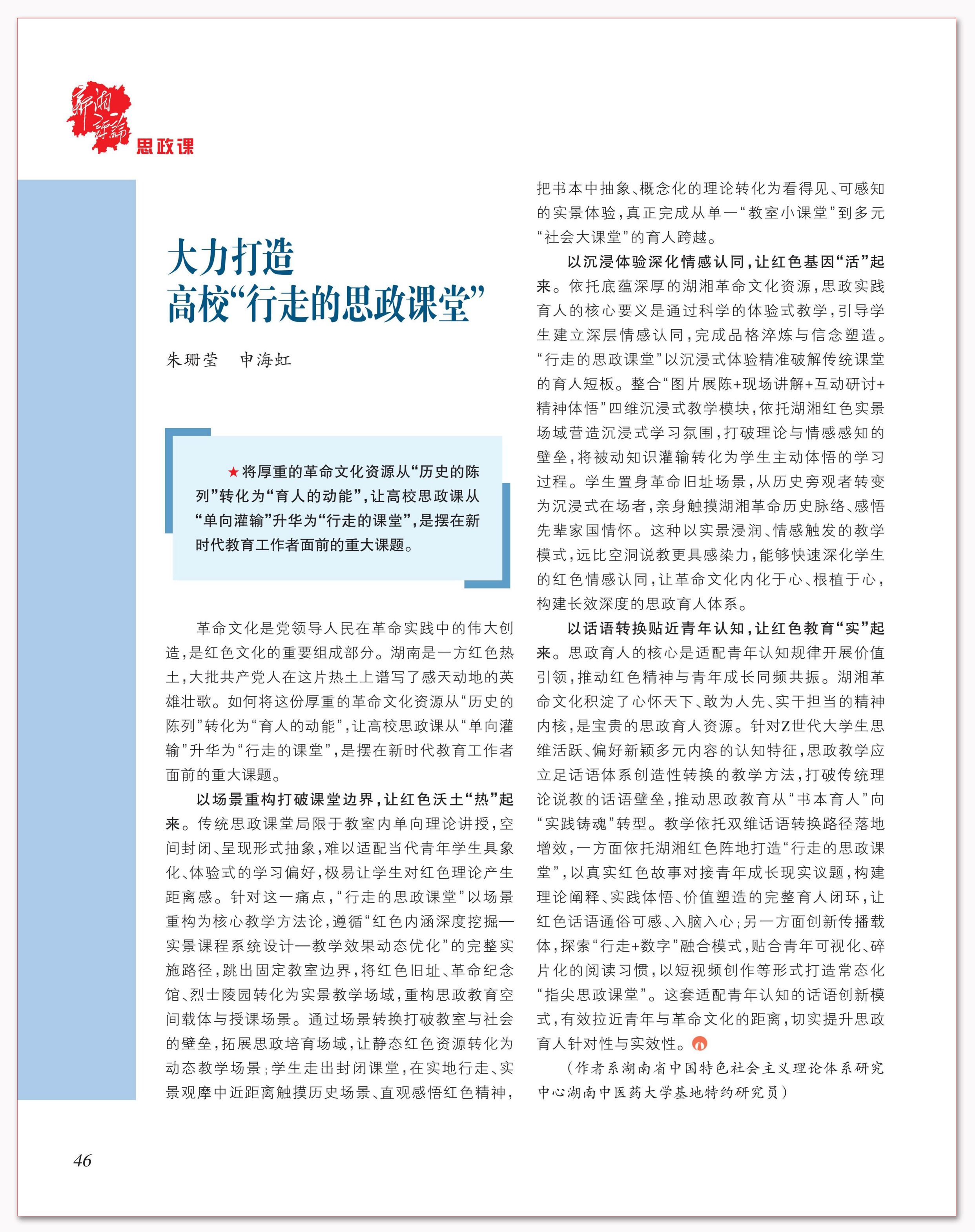 大力打造高校“行走的思政课堂”.png