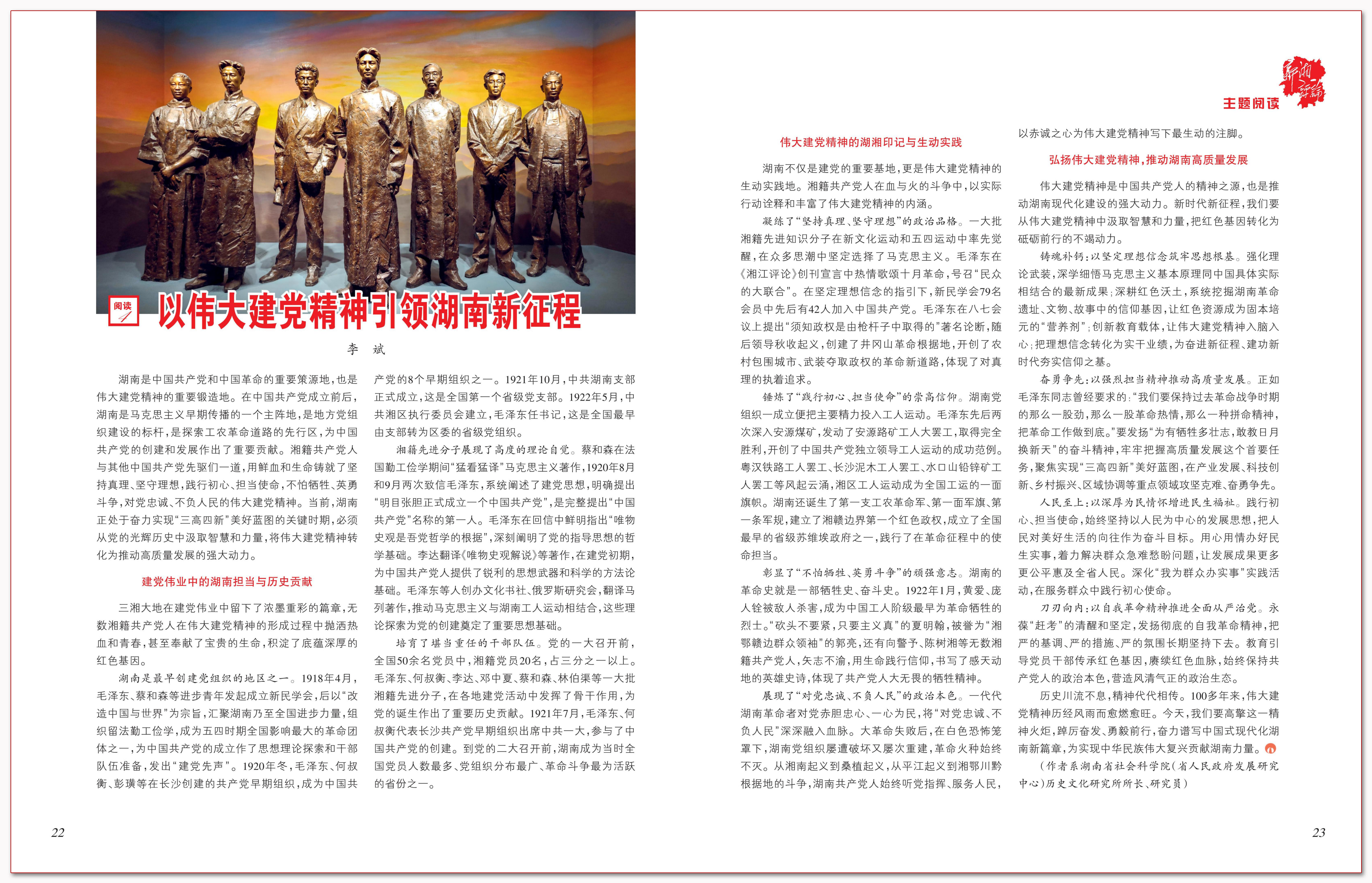 以伟大建党精神引领湖南新征程.png 以伟大建党精神引领湖南新征程.png