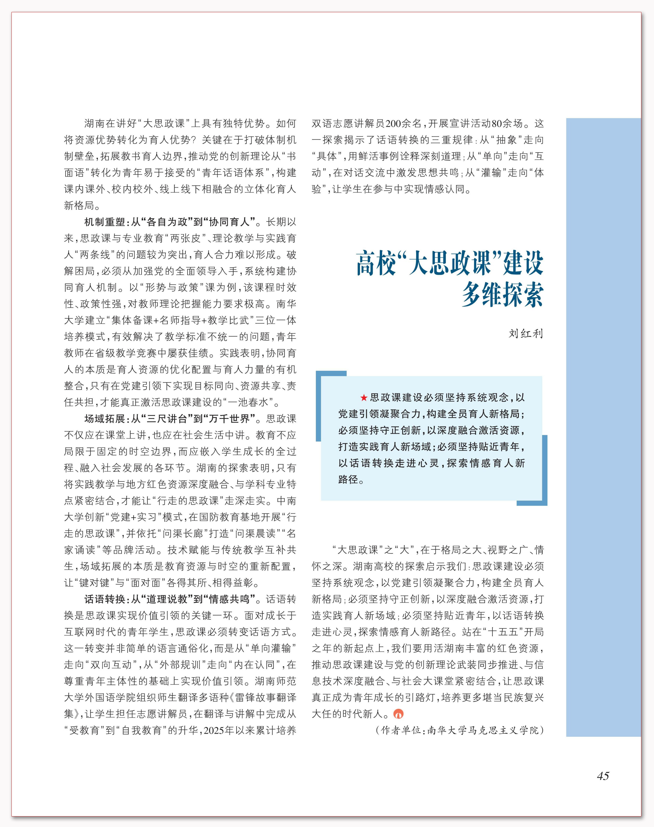 高校“大思政课”建设多维探索.png 高校“大思政课”建设多维探索.png