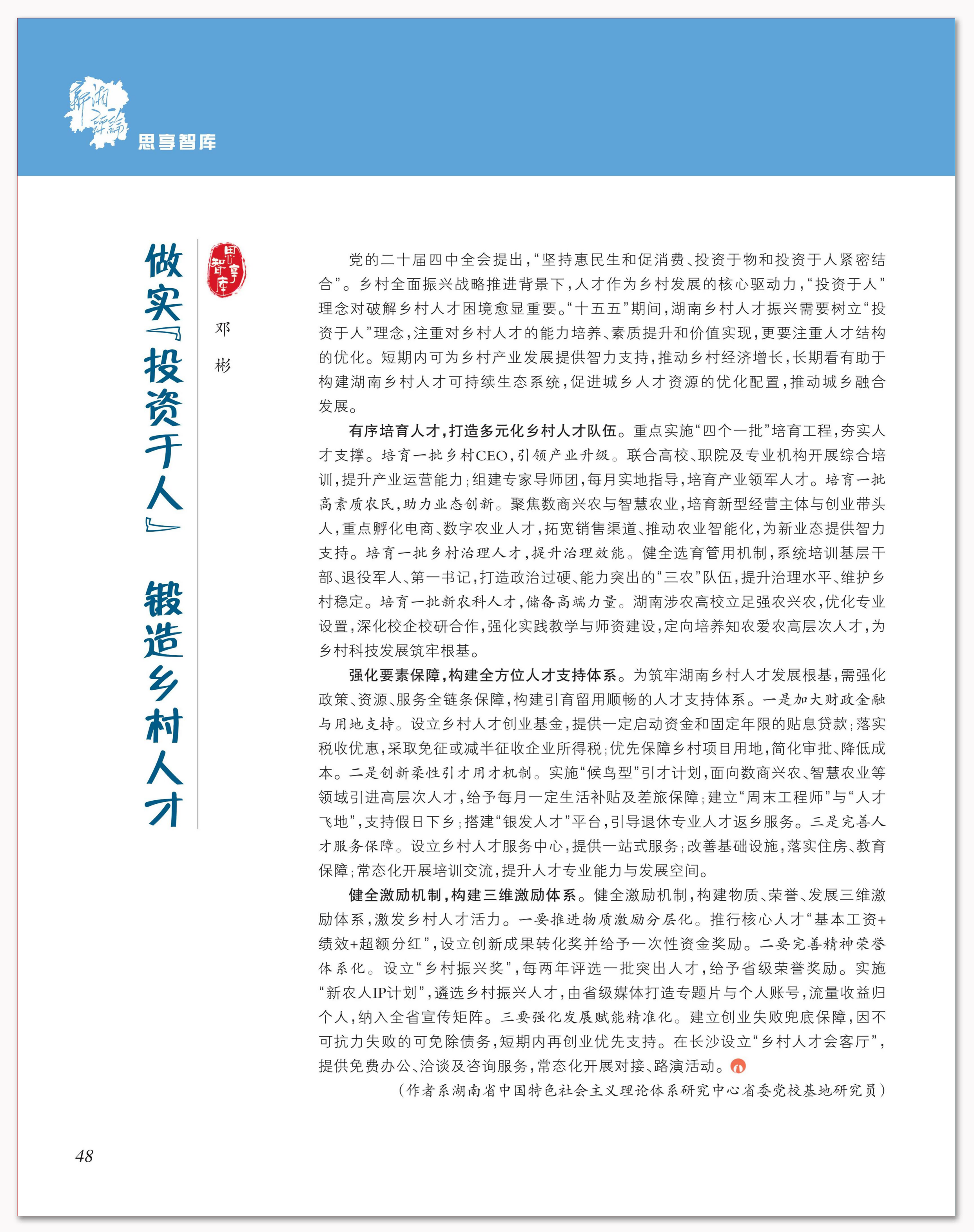 做实“投资于人” 锻造乡村人才.png 做实“投资于人” 锻造乡村人才.png