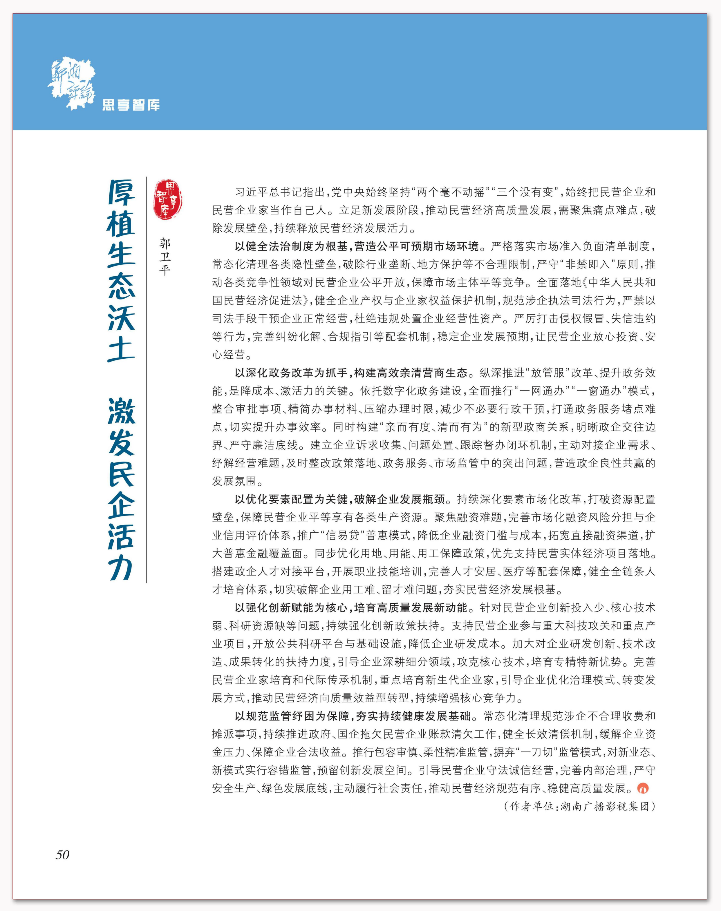 厚植生态沃土 激发民企活力.png 厚植生态沃土 激发民企活力.png