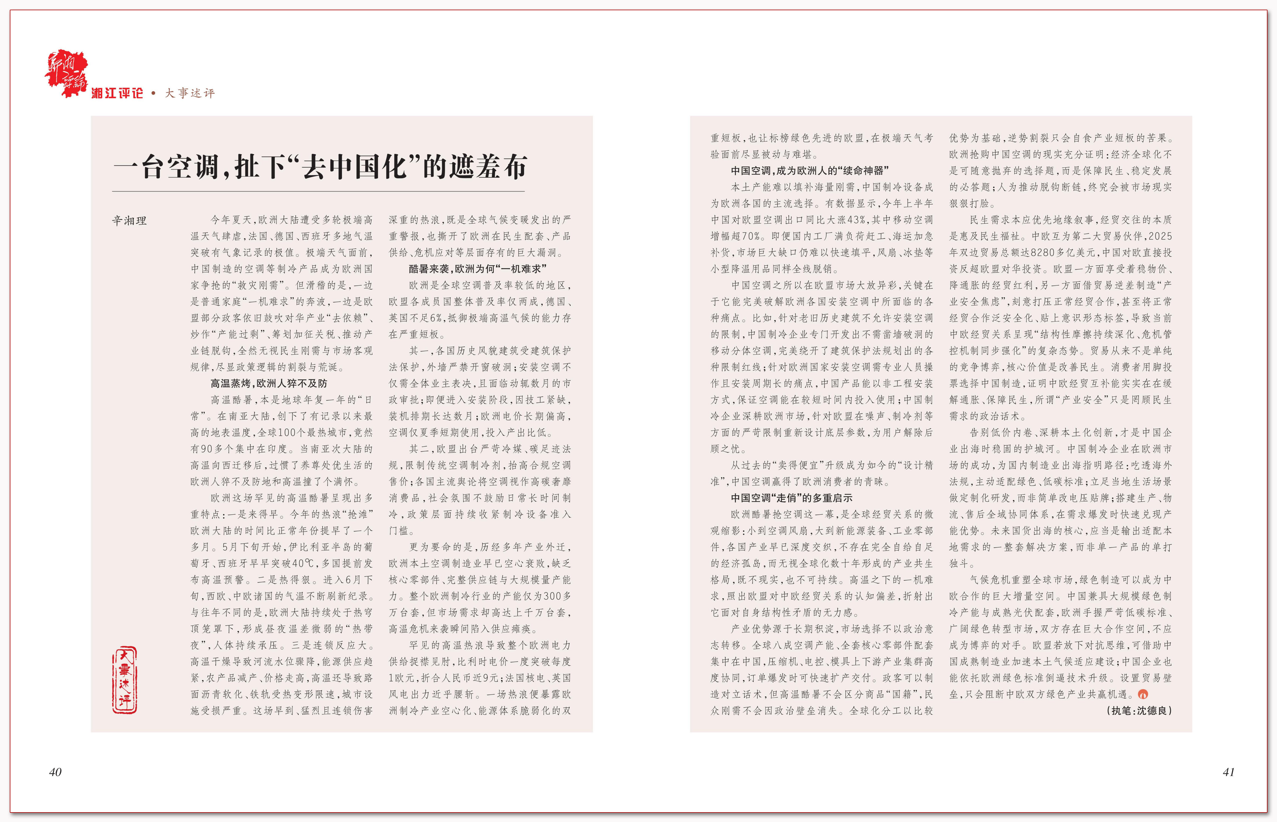 一台空调,扯下“去中国化”的遮羞布.png 一台空调,扯下“去中国化”的遮羞布.png