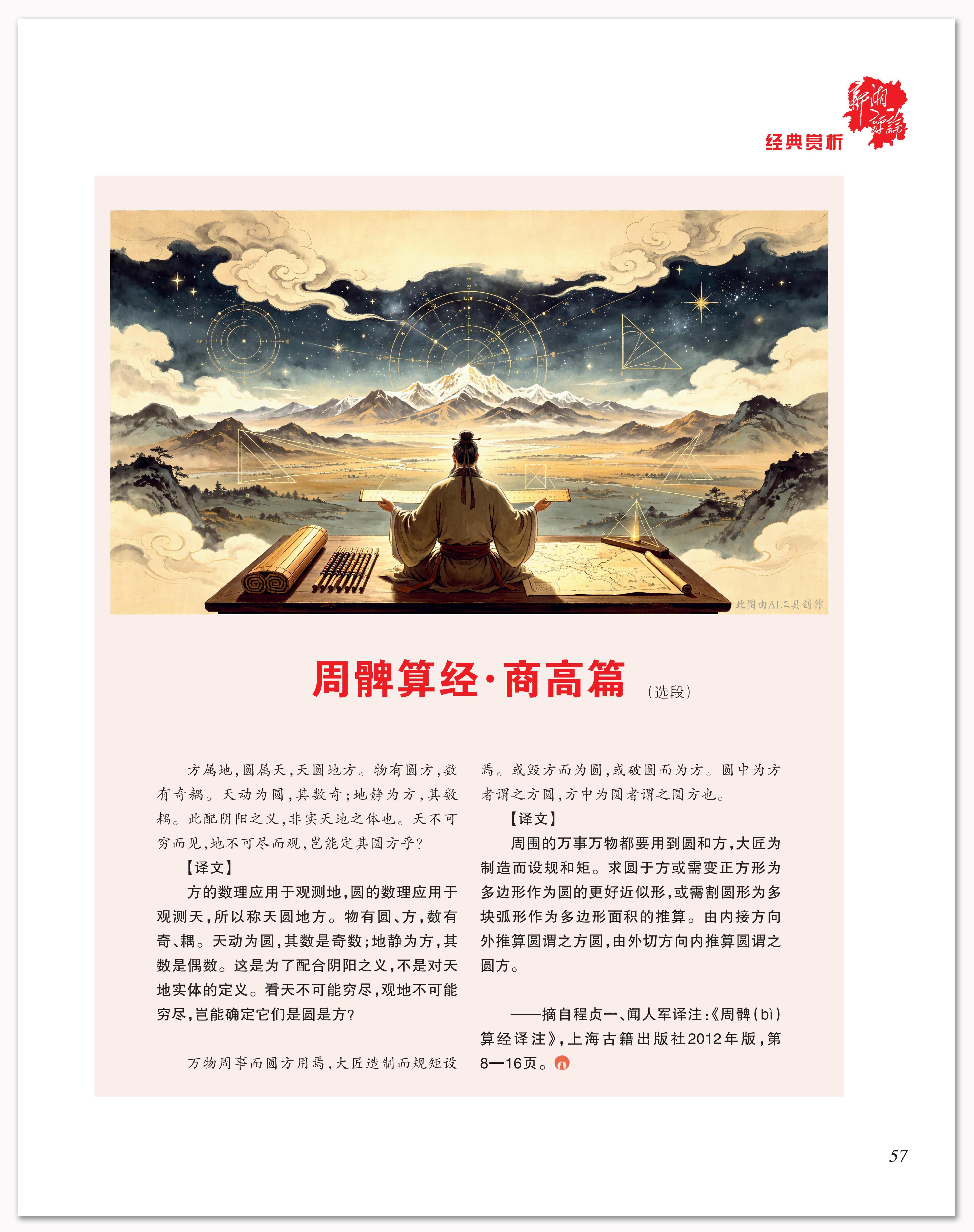 周髀算经·商高篇.png 周髀算经·商高篇.png