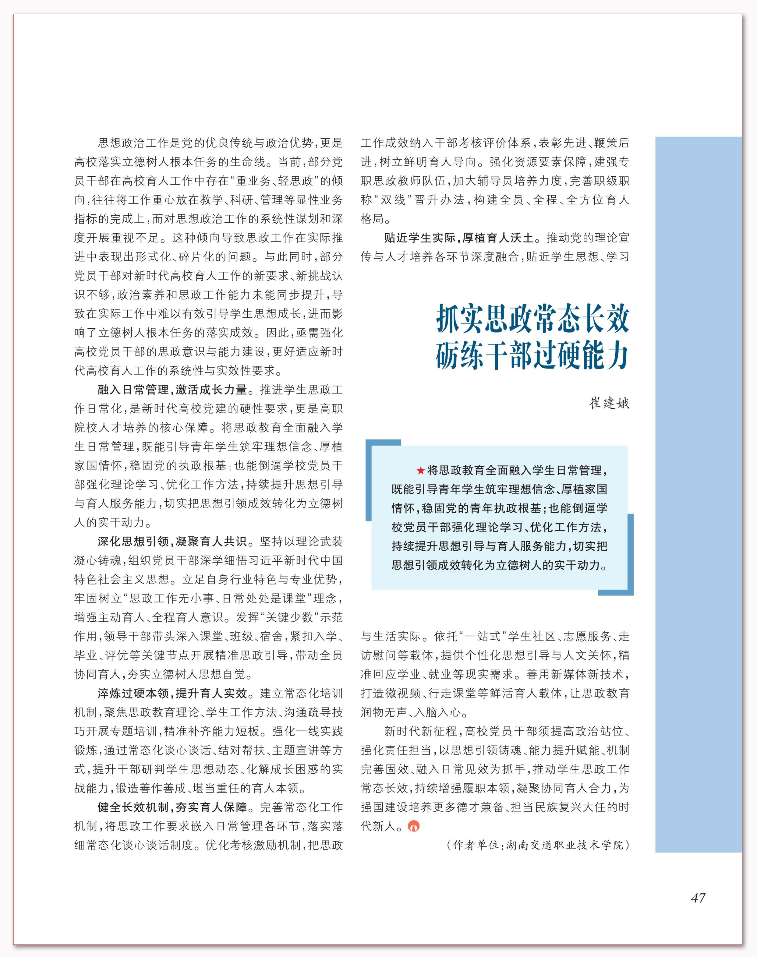 抓实思政常态长效 砺练干部过硬能力.png 抓实思政常态长效 砺练干部过硬能力.png