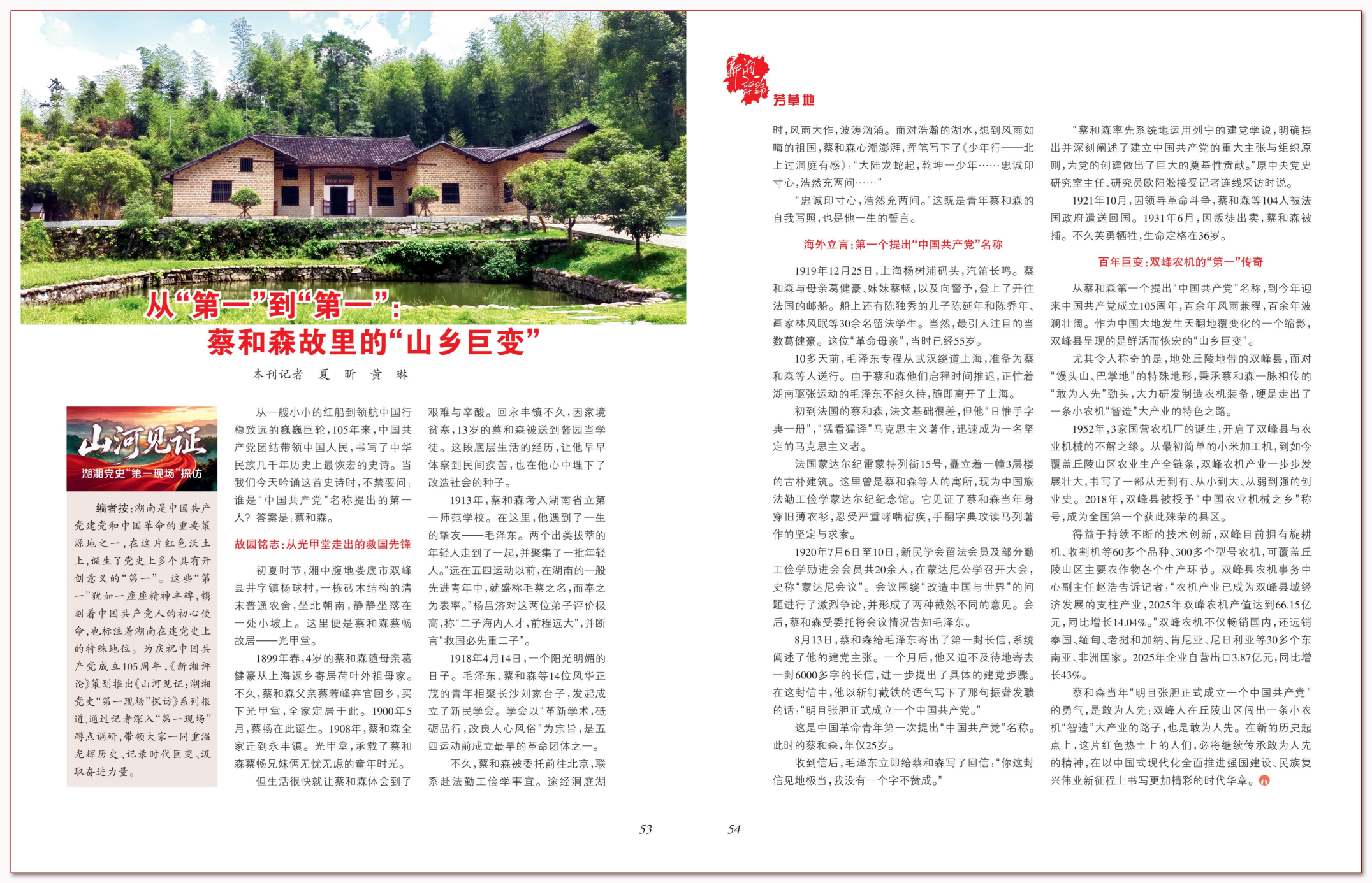 从“第一”到“第一”:蔡和森故里的“山乡巨变”.png 从“第一”到“第一”:蔡和森故里的“山乡巨变”.png
