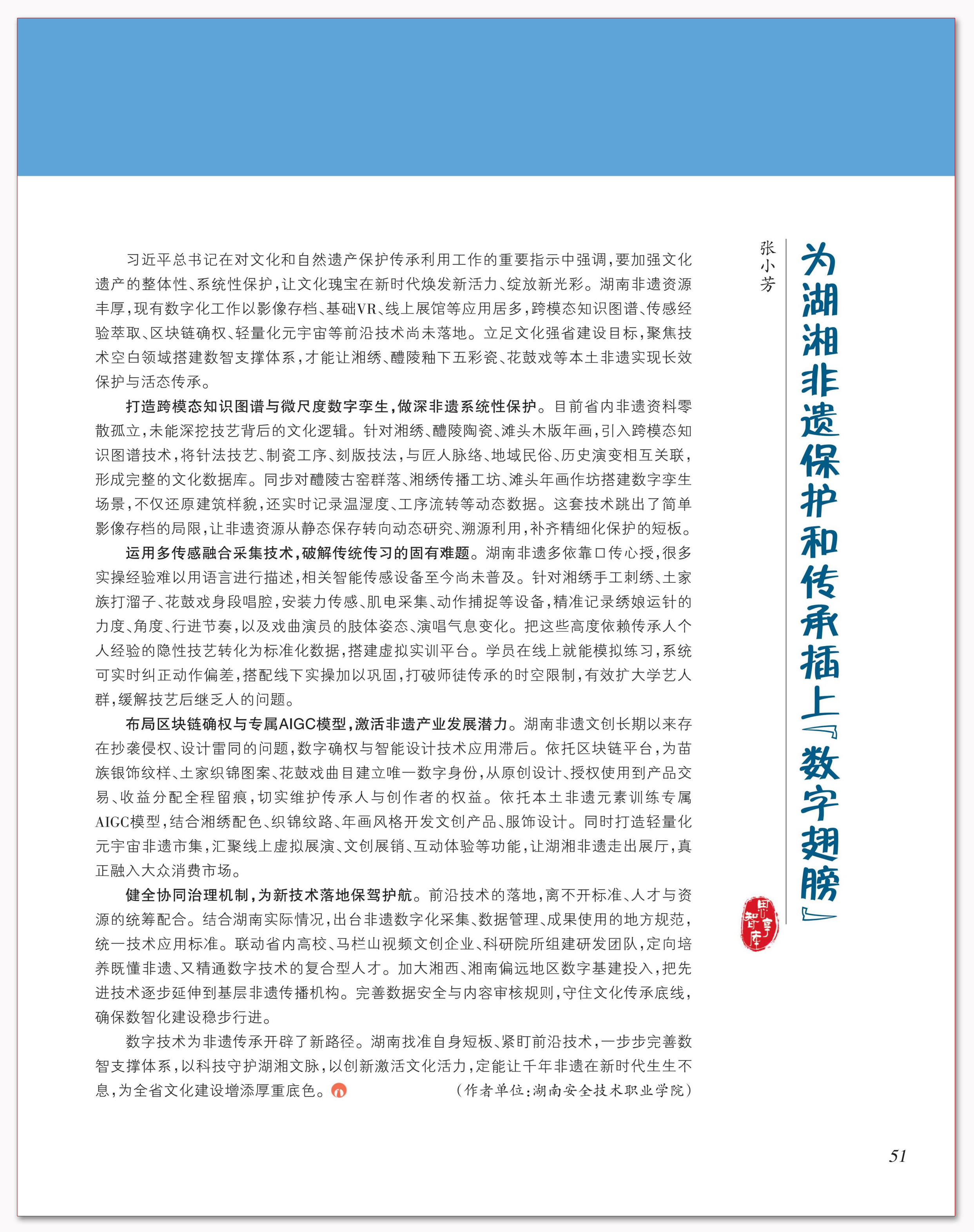 为湖湘非遗保护和传承插上“数字翅膀”.png 为湖湘非遗保护和传承插上“数字翅膀”.png