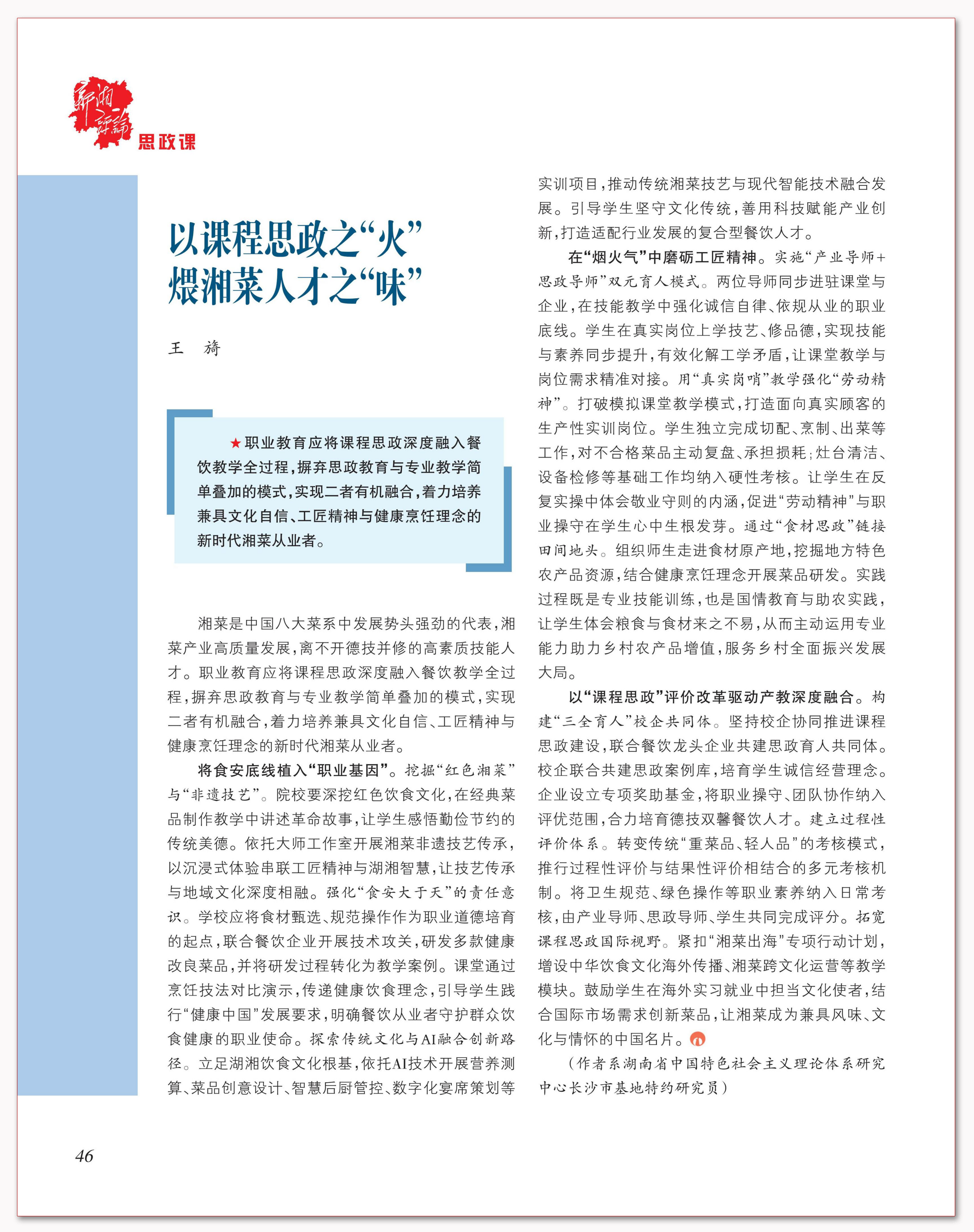 以课程思政之“火” 煨湘菜人才之“味”.png 以课程思政之“火” 煨湘菜人才之“味”.png