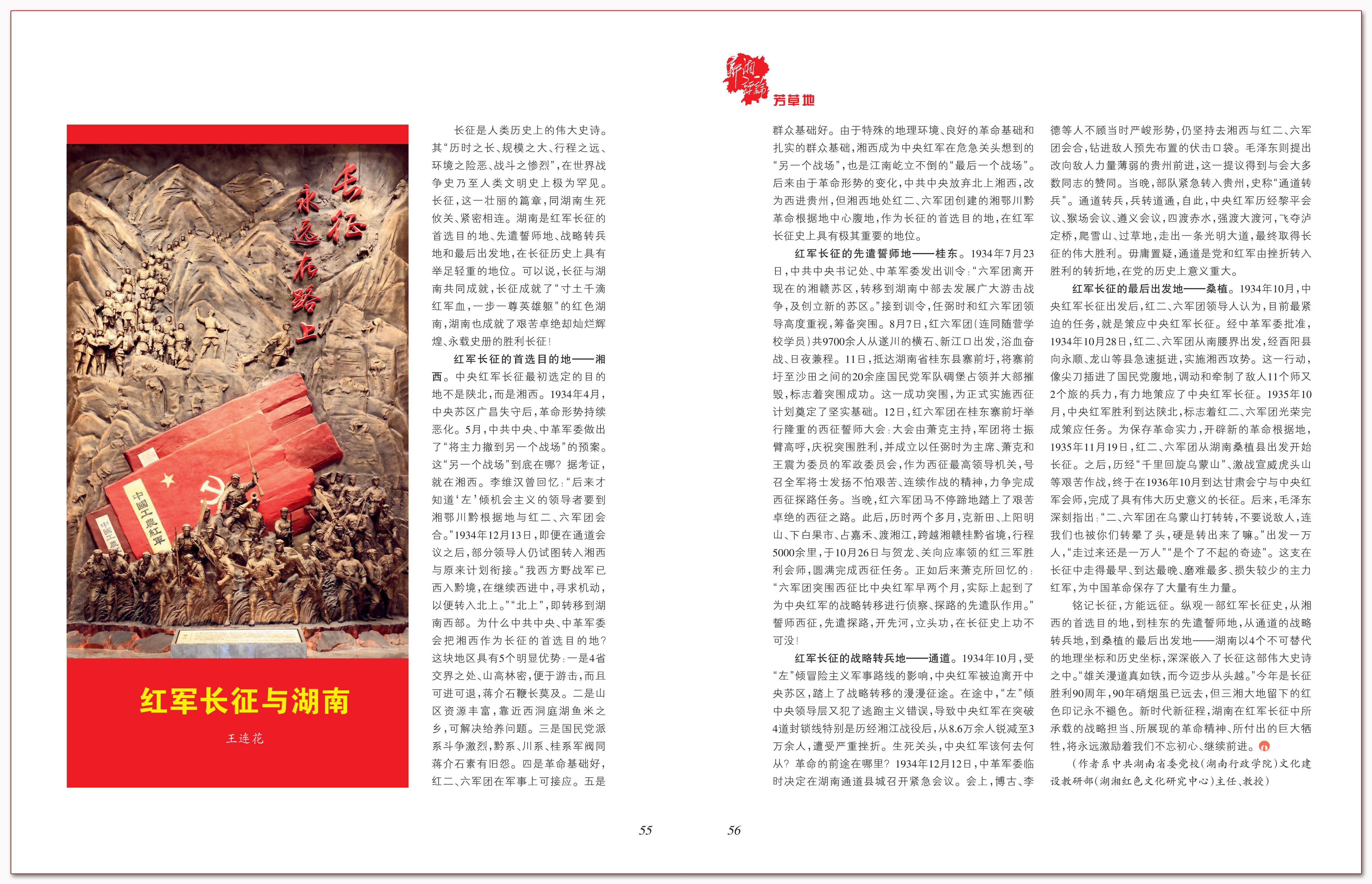 红军长征与湖南.png 红军长征与湖南.png