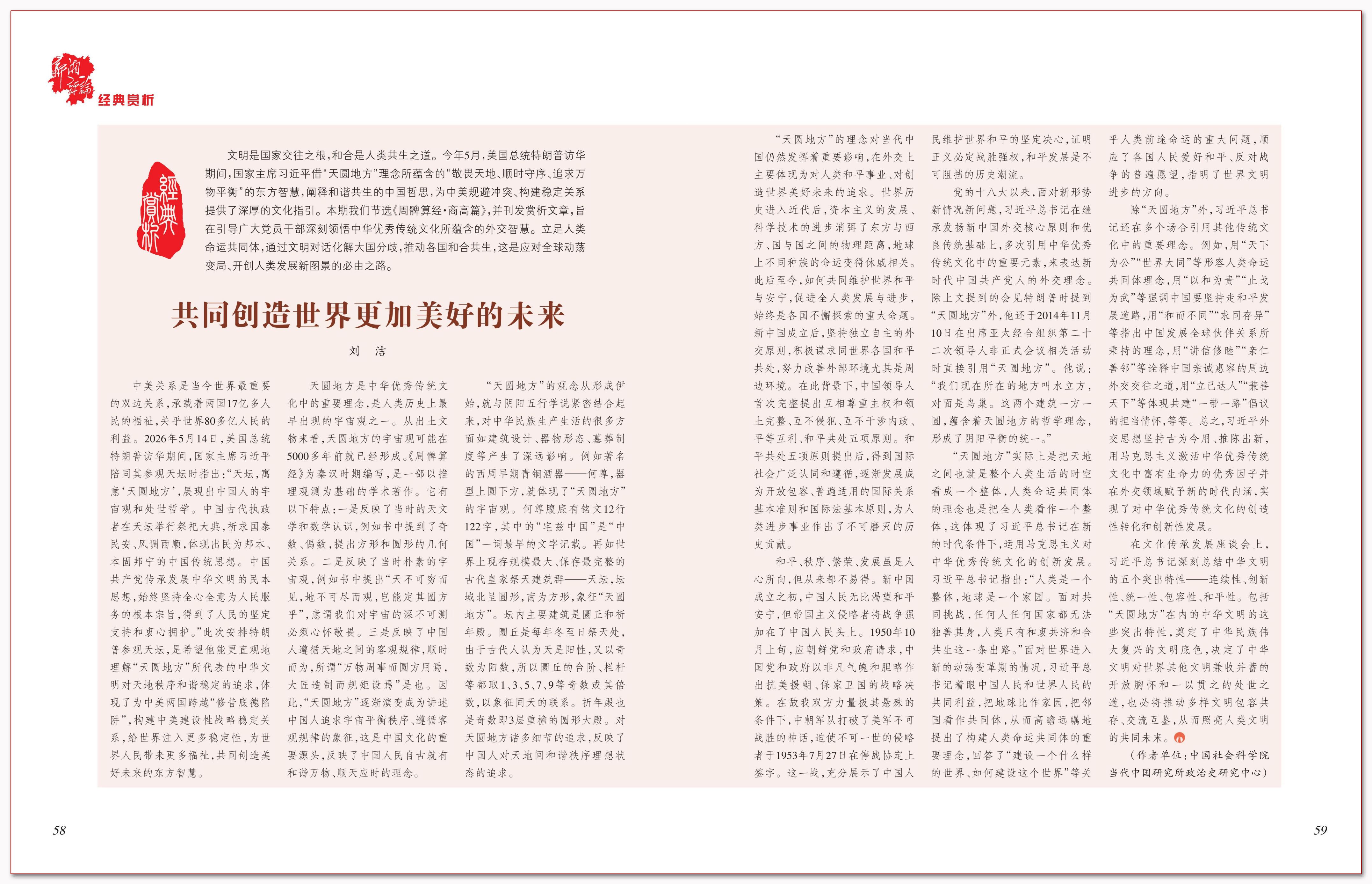 共同创造世界更加美好的未来.png 共同创造世界更加美好的未来.png