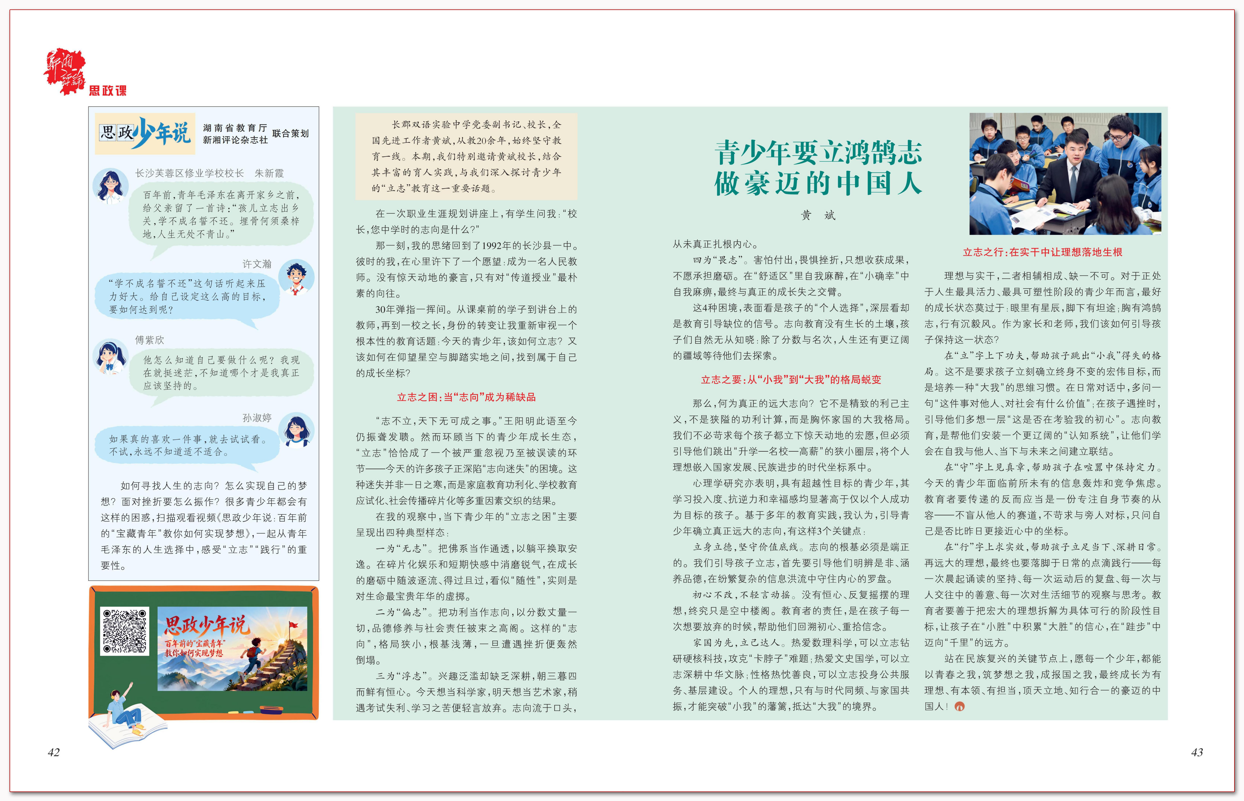 青少年要立鸿鹄志 做豪迈的中国人.png 青少年要立鸿鹄志 做豪迈的中国人.png