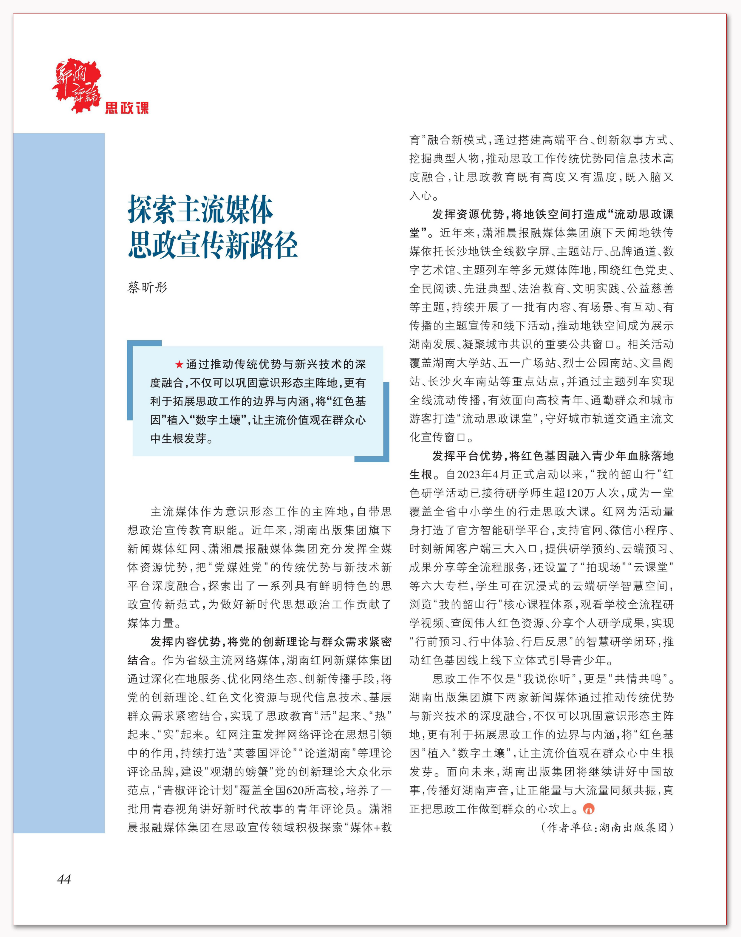 探索主流媒体思政宣传新路径.png 探索主流媒体思政宣传新路径.png