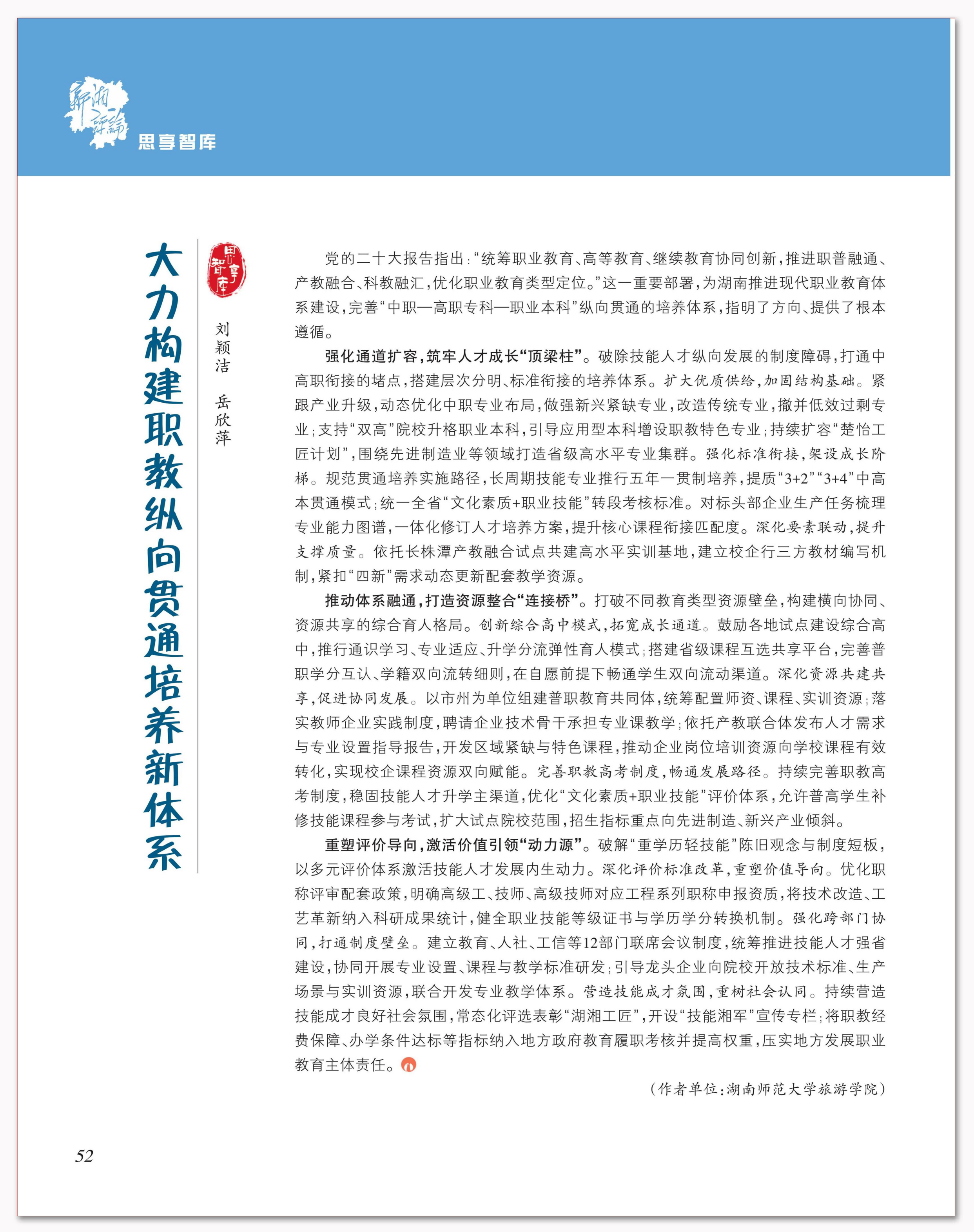 大力构建职教纵向贯通培养新体系.png 大力构建职教纵向贯通培养新体系.png