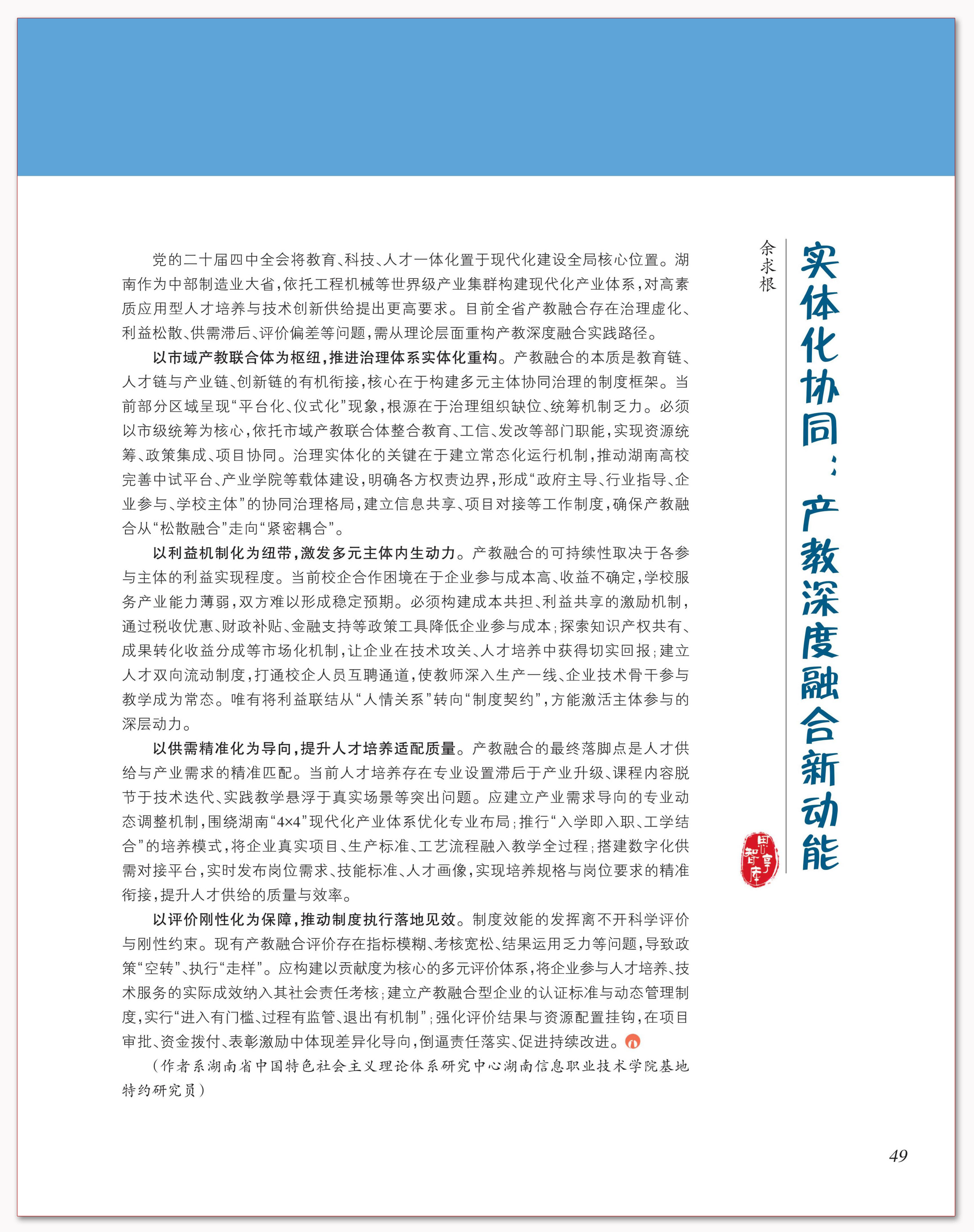 实体化协同:产教深度融合新动能.png 实体化协同:产教深度融合新动能.png