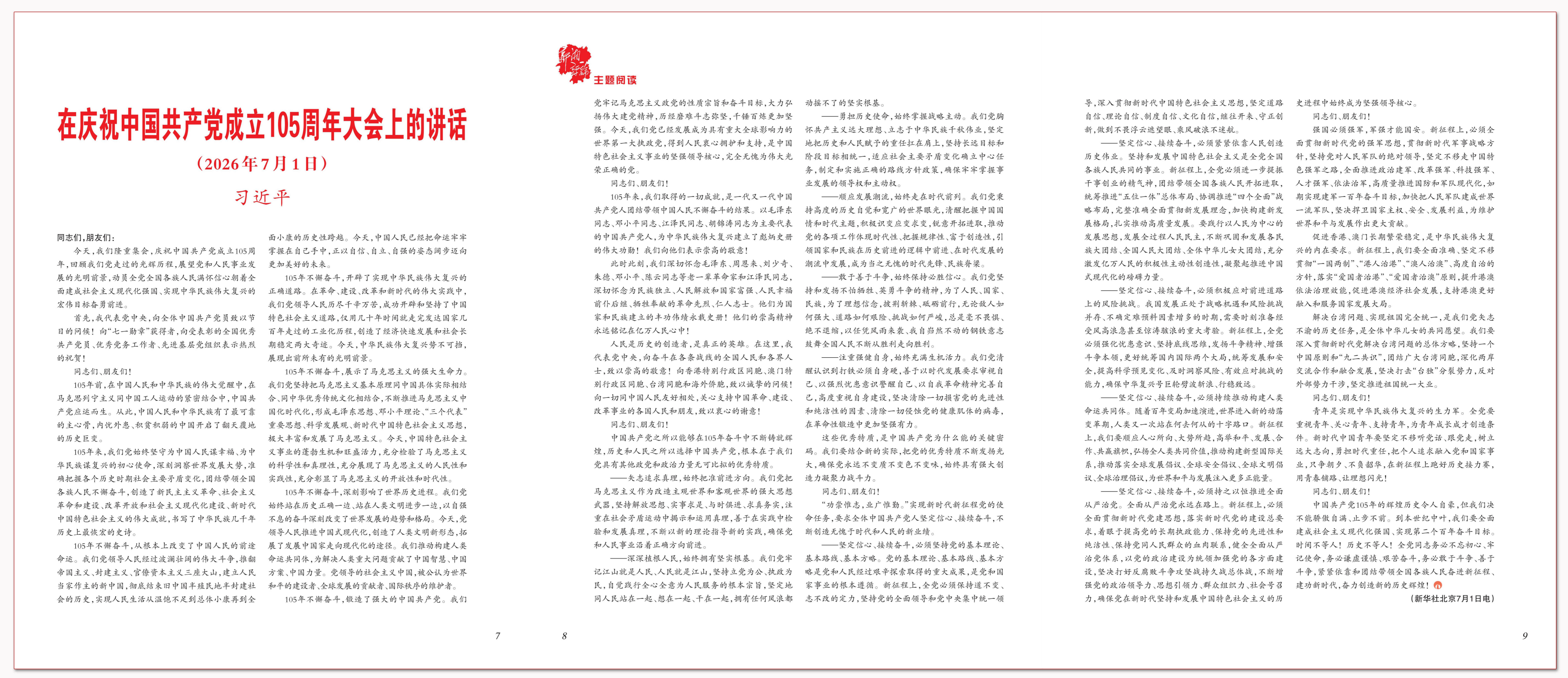 在庆祝中国共产党成立105周年大会上的讲话.png