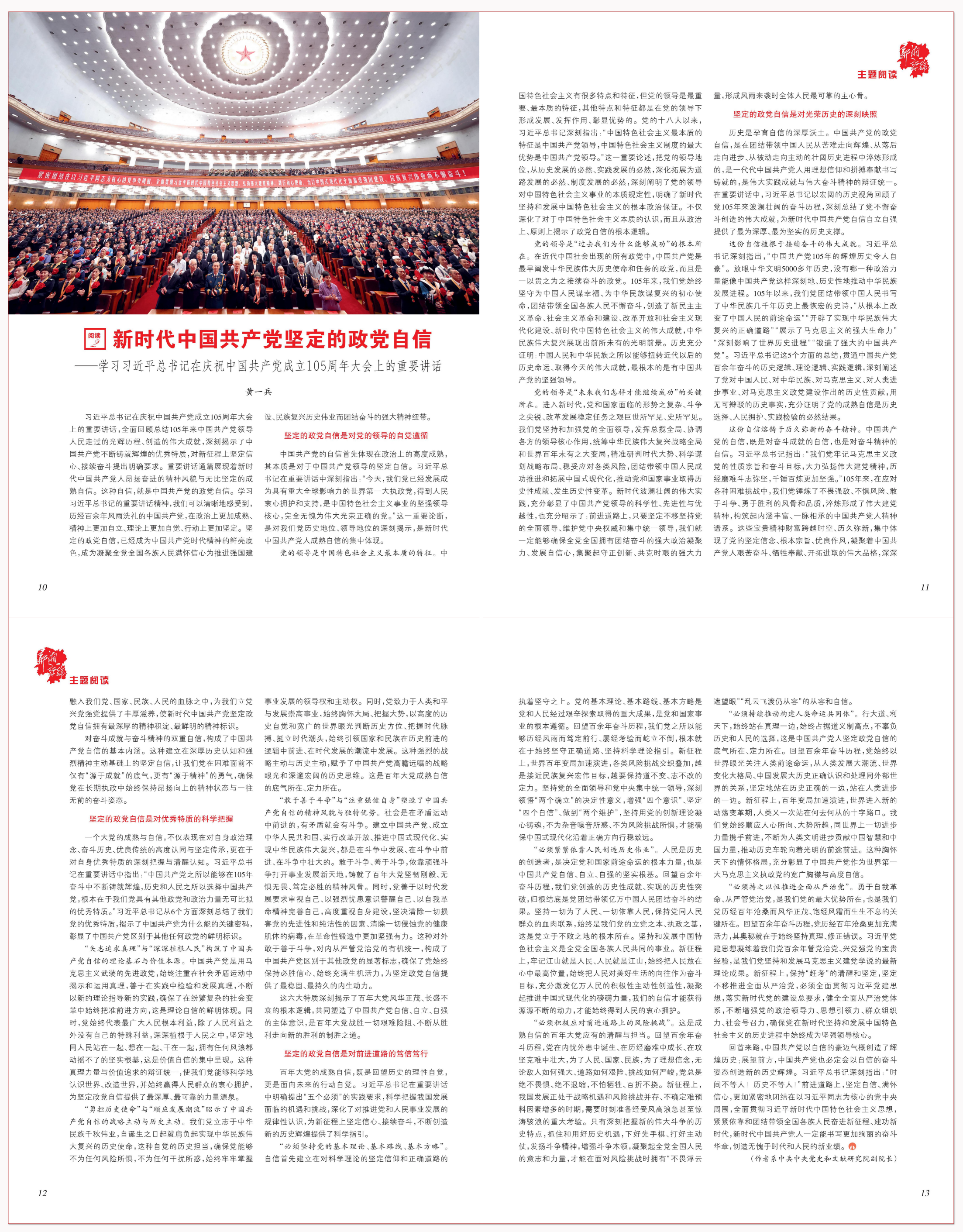 新时代中国共产党坚定的政党自信.png
