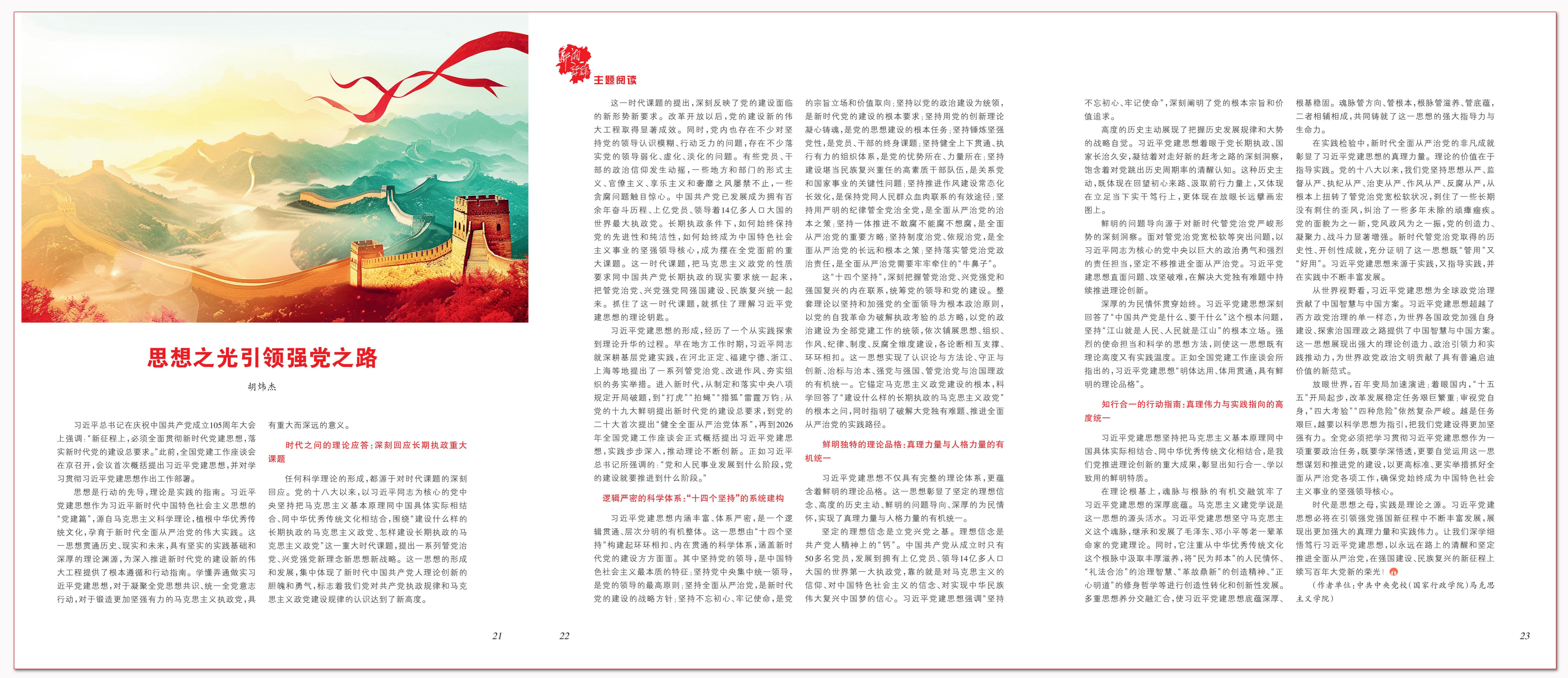 思想之光引领强党之路.png
