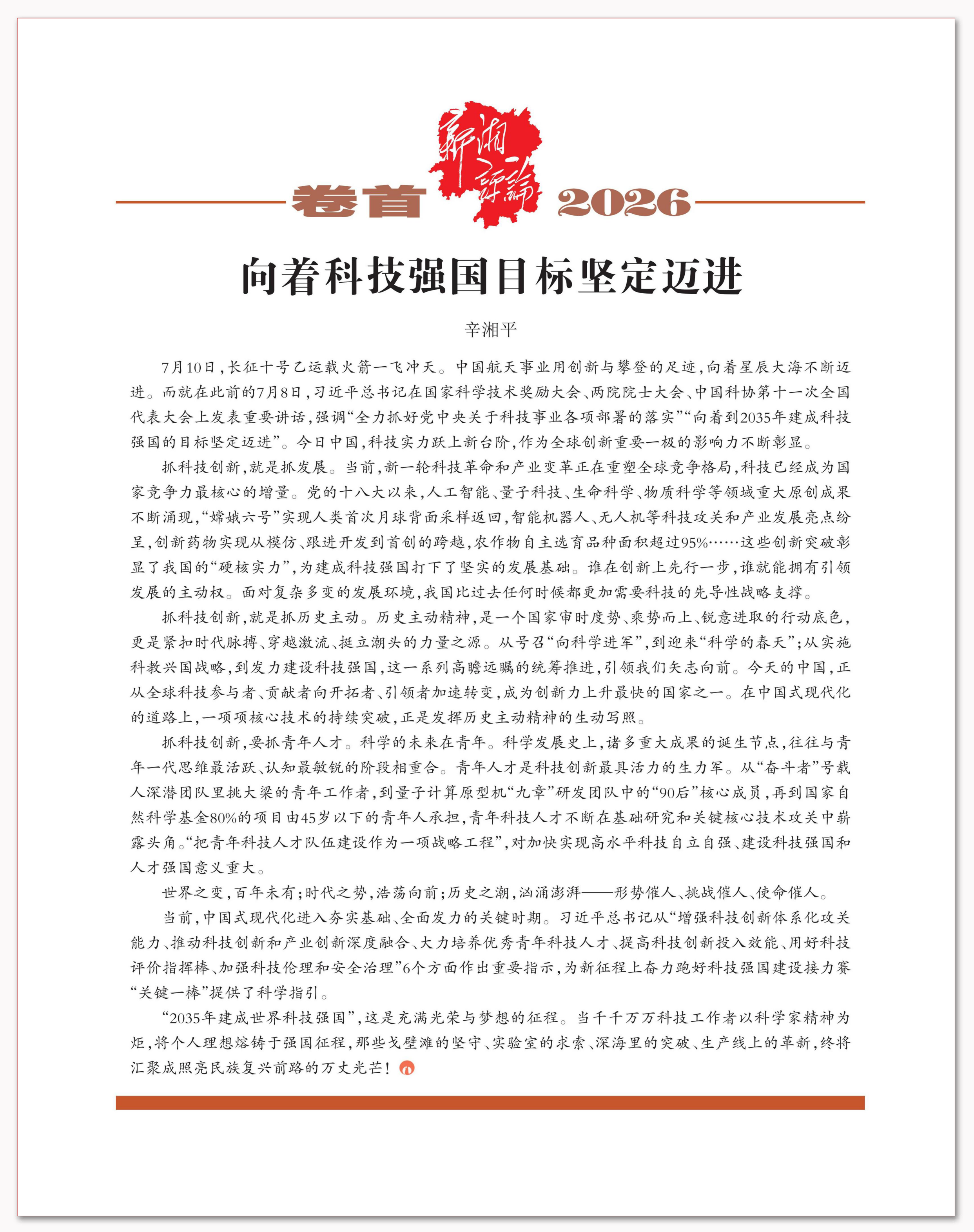 向着科技强国目标坚定迈进.png