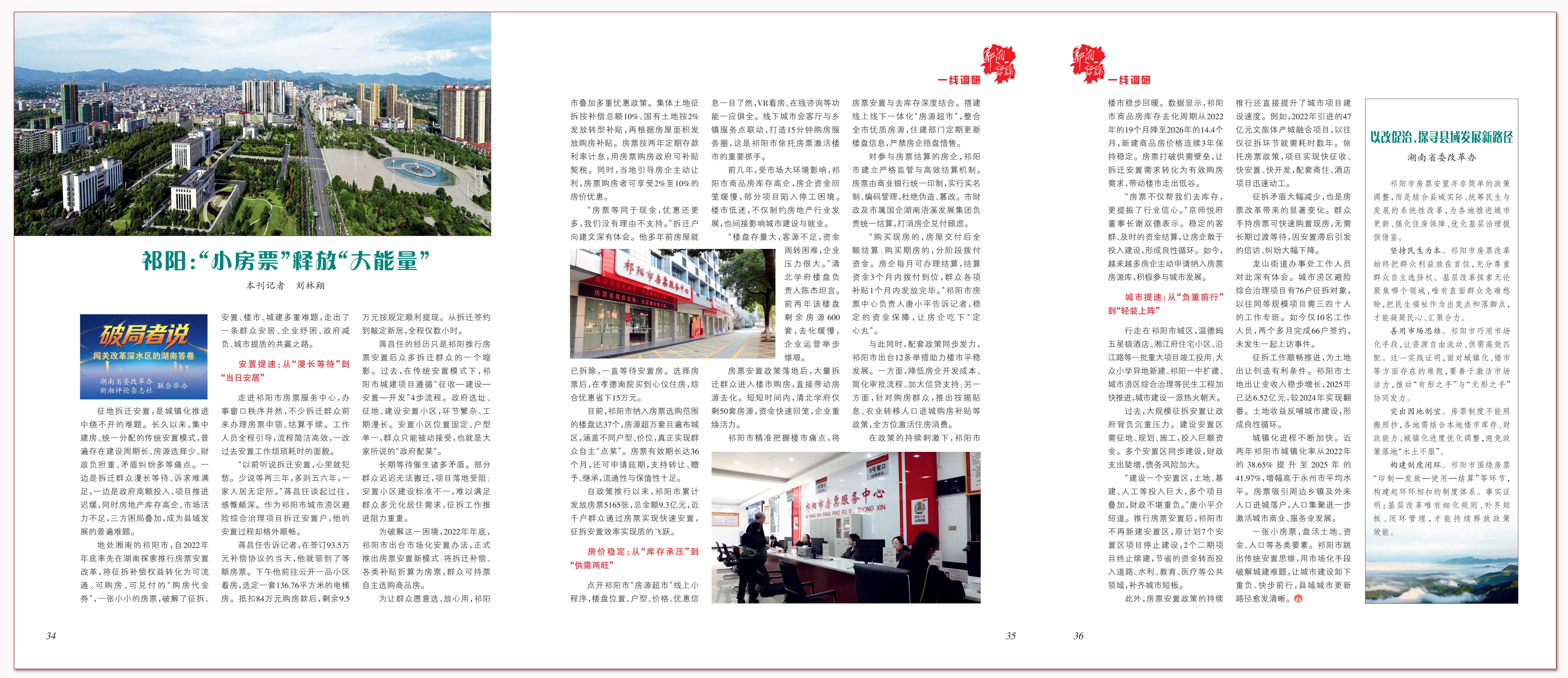 祁阳：“小房票”释放“大能量”.png