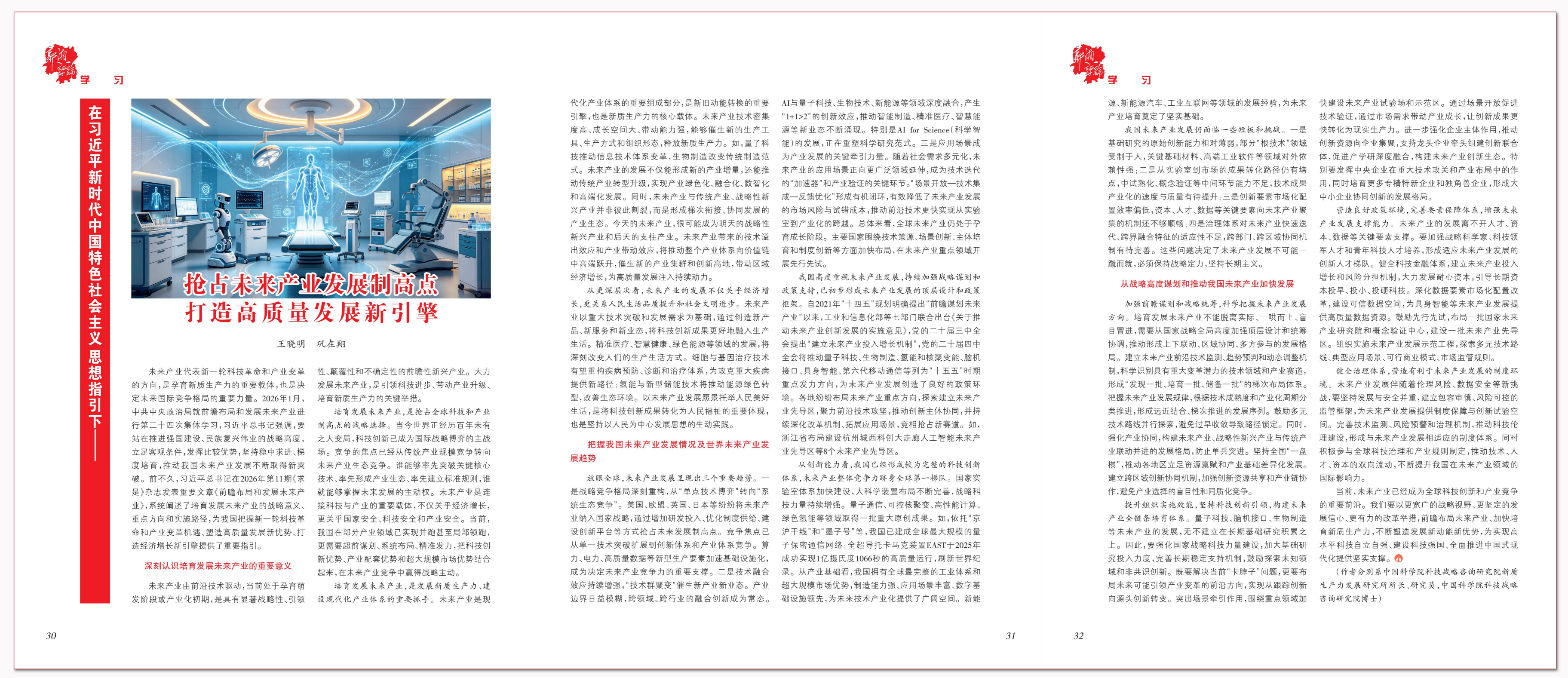 抢占未来产业发展制高点 打造高质量发展新引擎.png