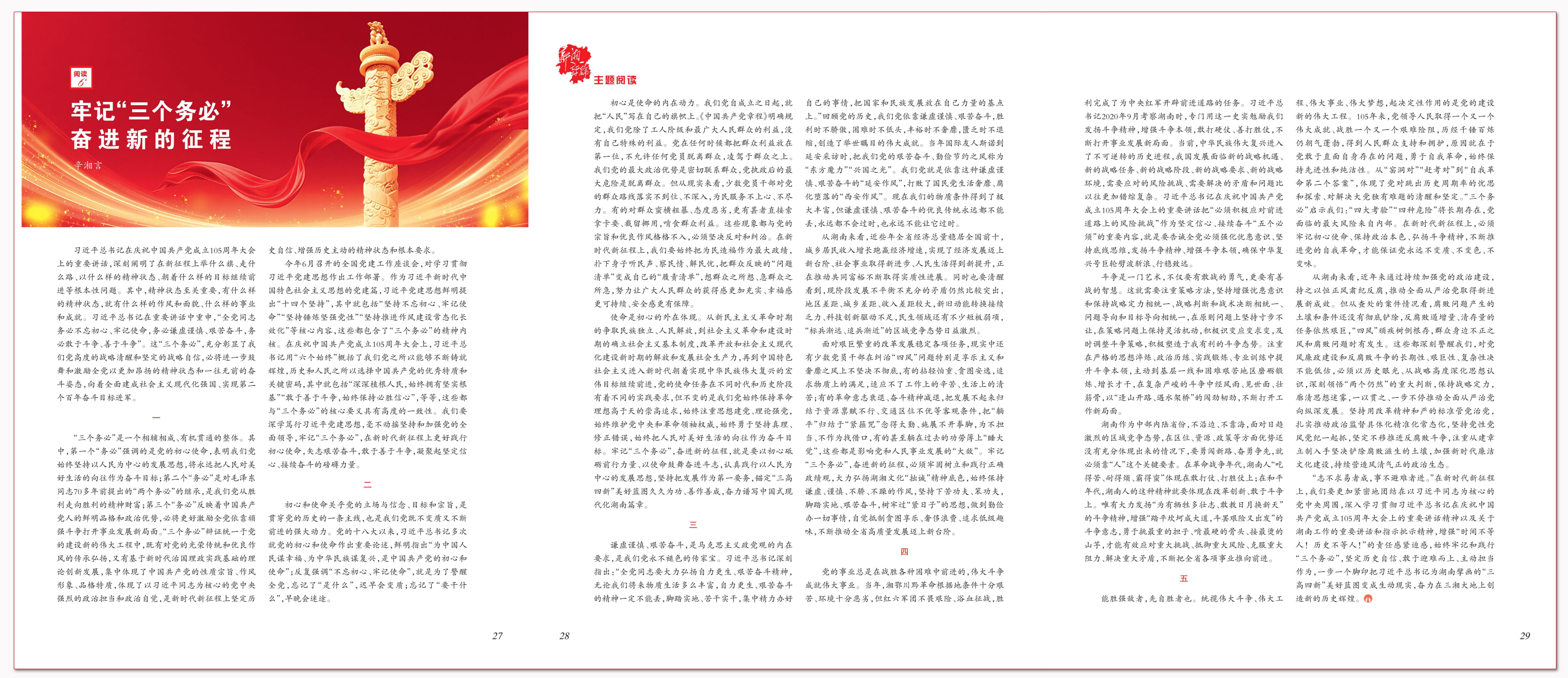 牢记“三个务必” 奋进新的征程.png