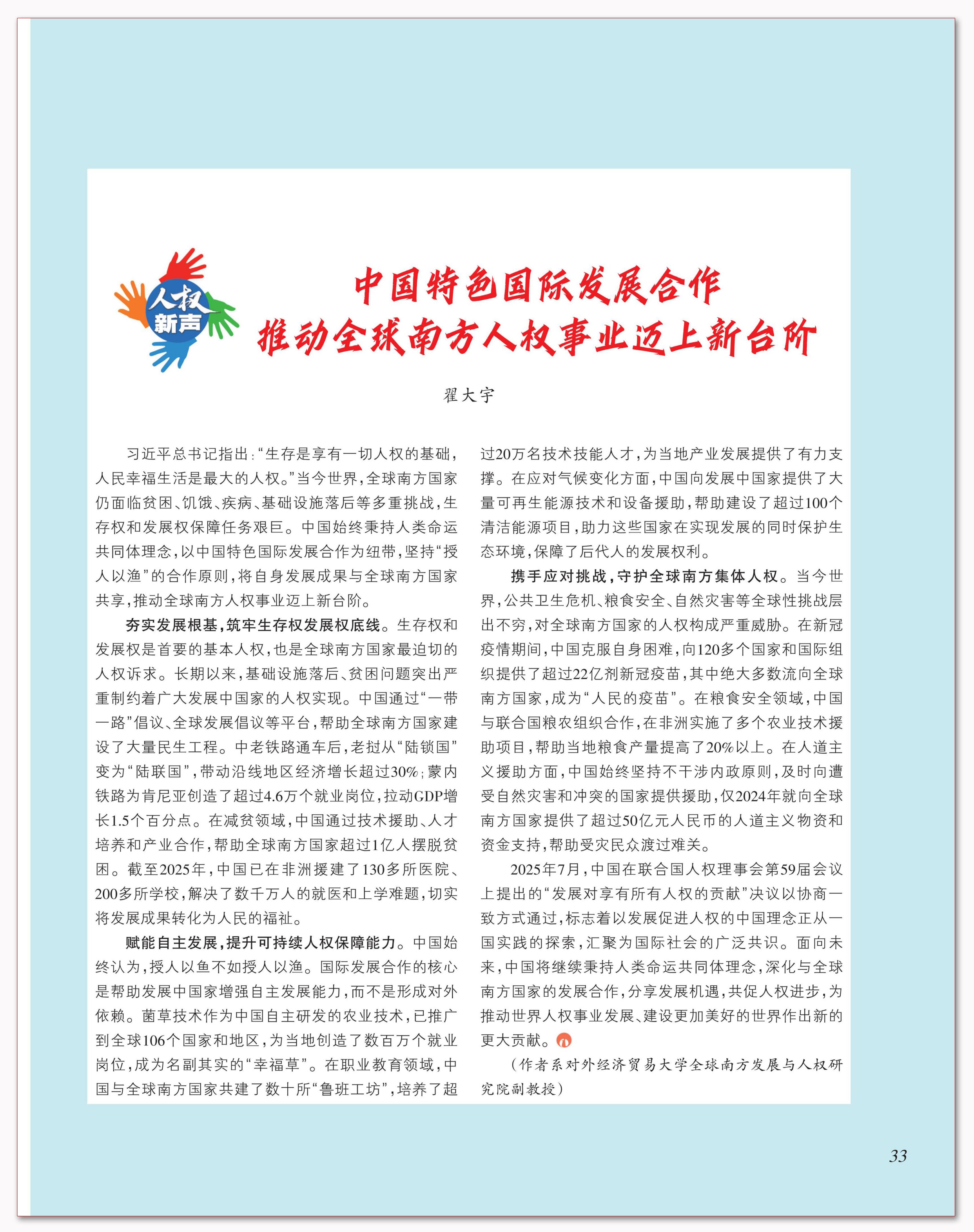 中国特色国际发展合作.png