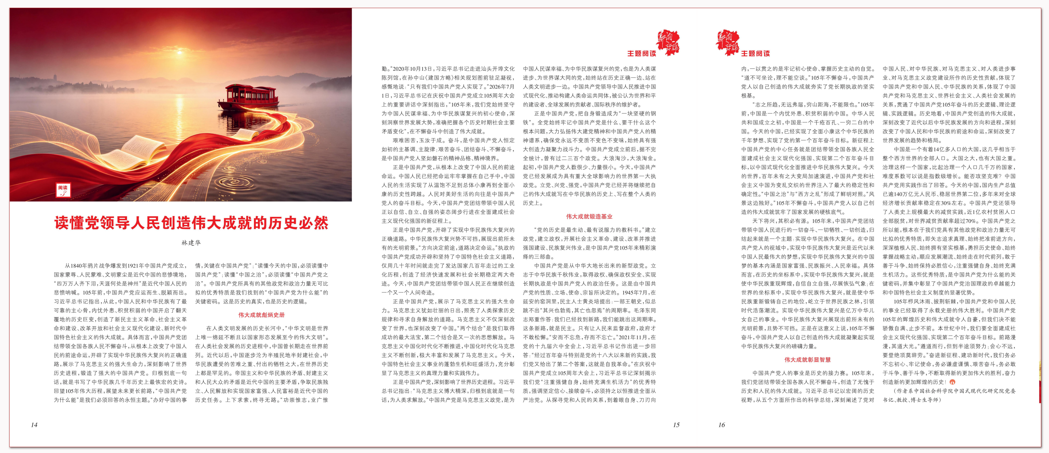 读懂党领导人民创造伟大成就的历史必然.png