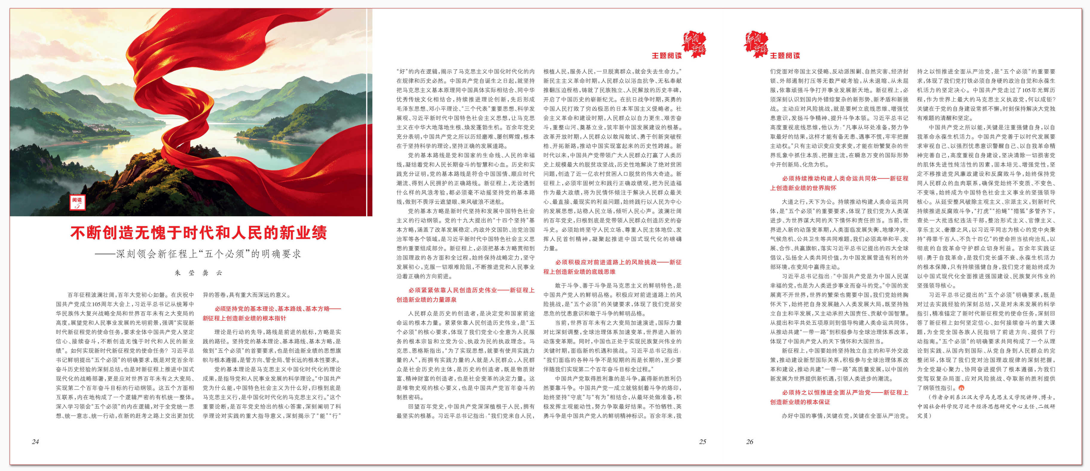 不断创造无愧于时代和人民的新业绩.png