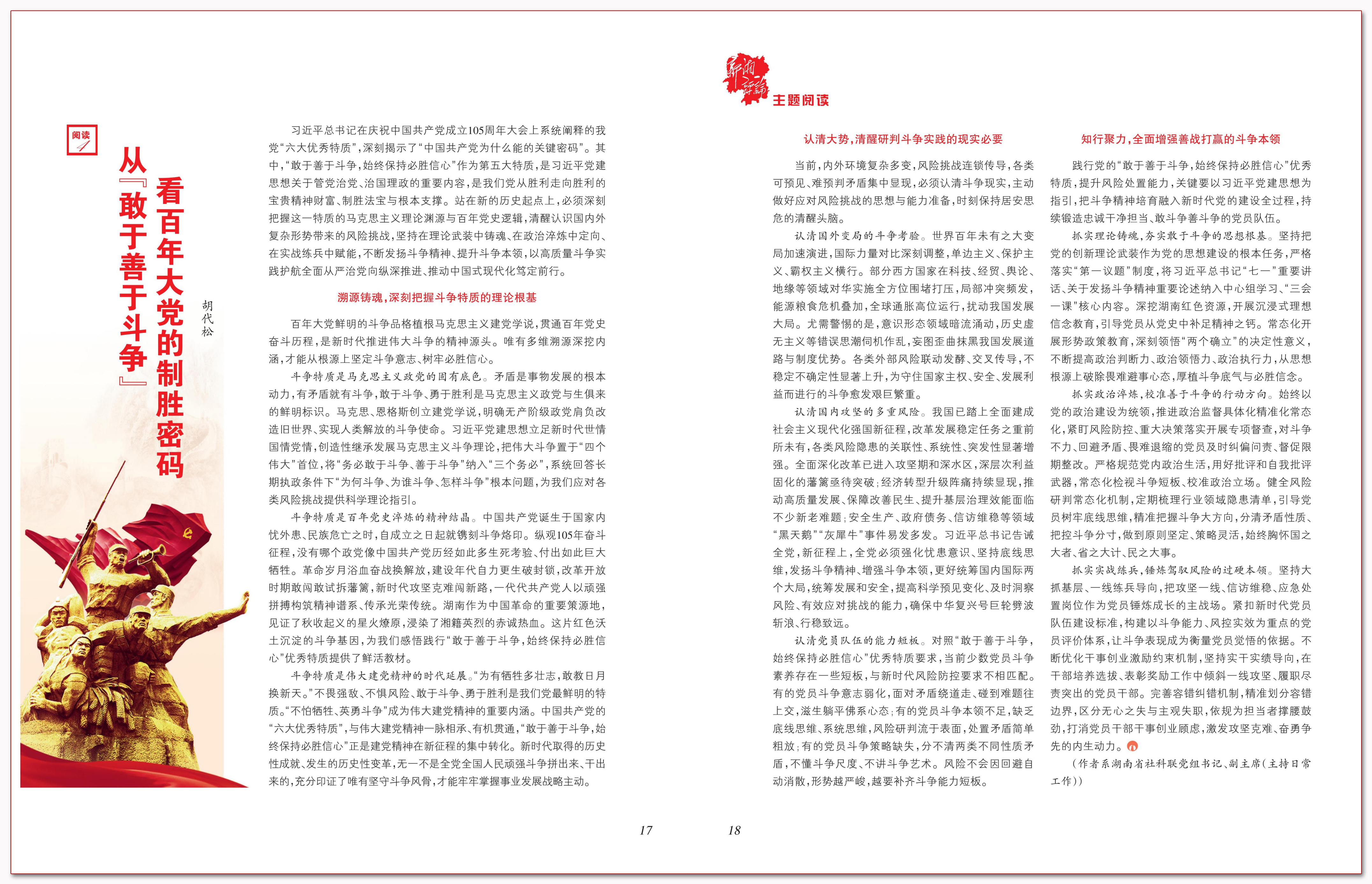 从“敢于善于斗争”看百年大党的制胜密码.png