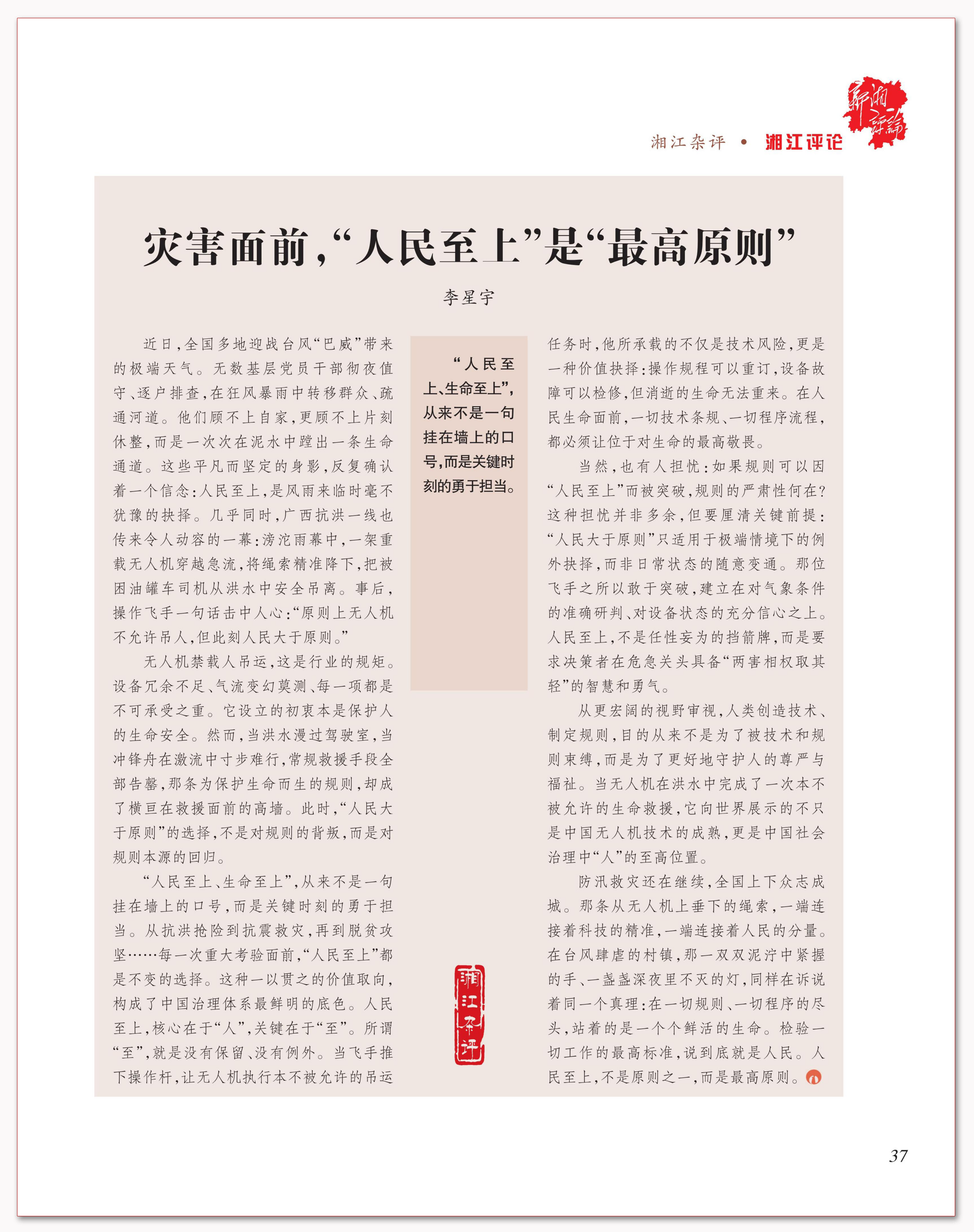 灾害面前,“人民至上”是“最高原则”.png 灾害面前,“人民至上”是“最高原则”.png