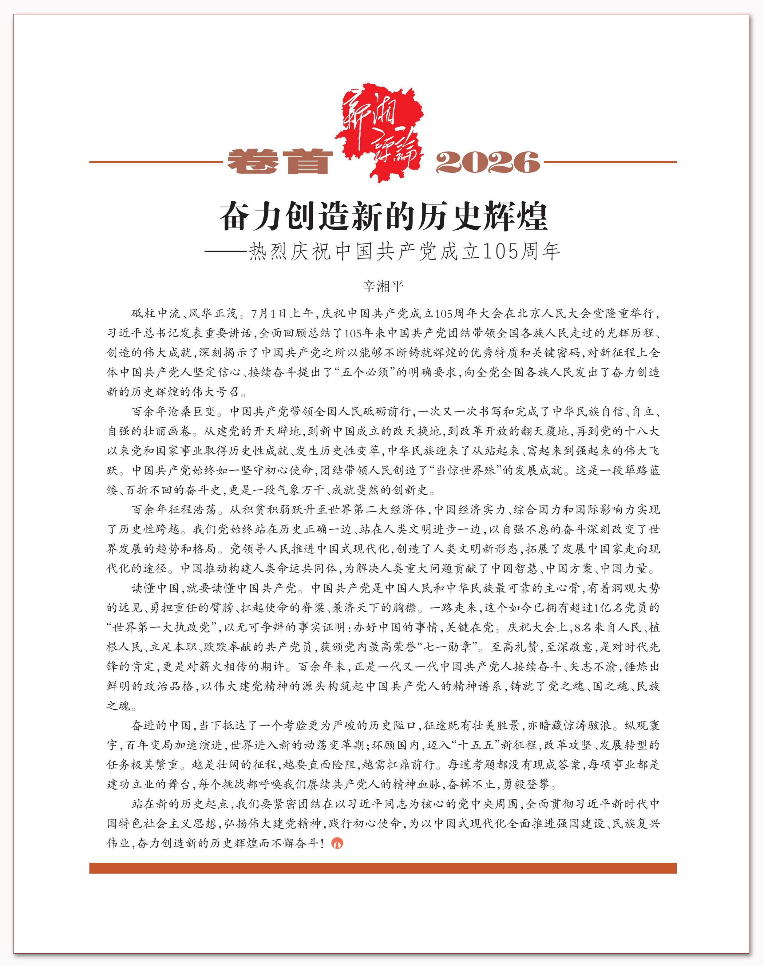 奋力创造新的历史辉煌.png 奋力创造新的历史辉煌.png