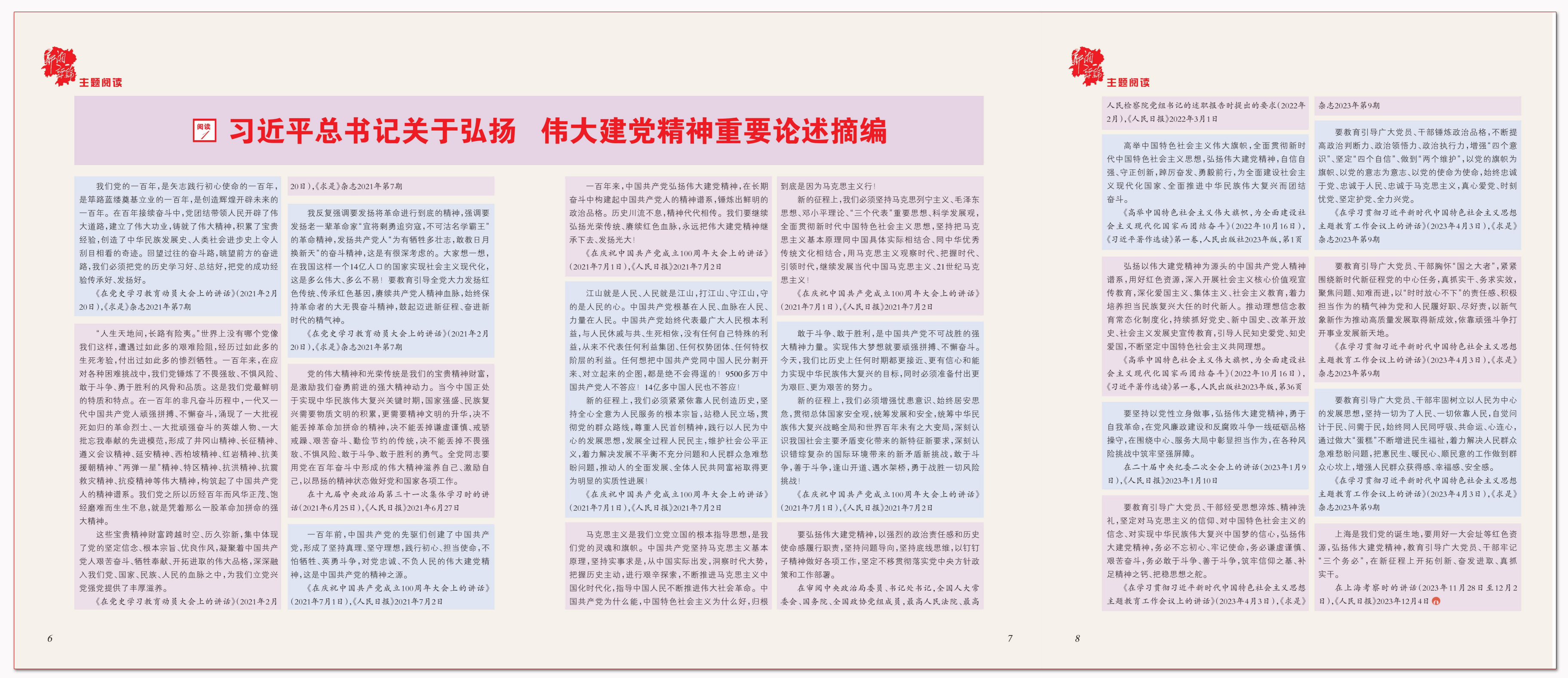习近平总书记关于弘扬伟大建党精神重要论述摘编.png 习近平总书记关于弘扬伟大建党精神重要论述摘编.png