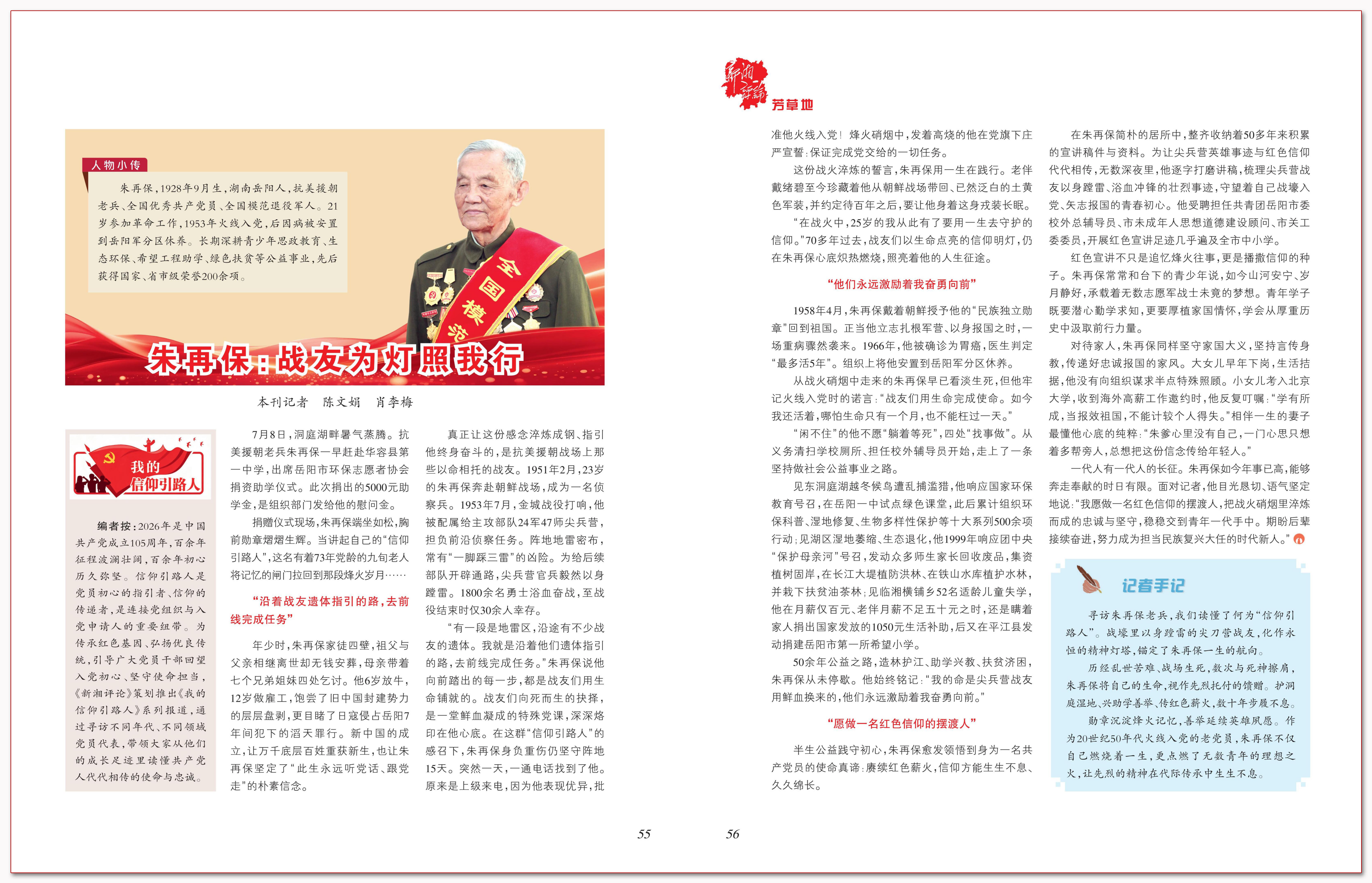 朱再保:战友为灯照我行.png 朱再保:战友为灯照我行.png