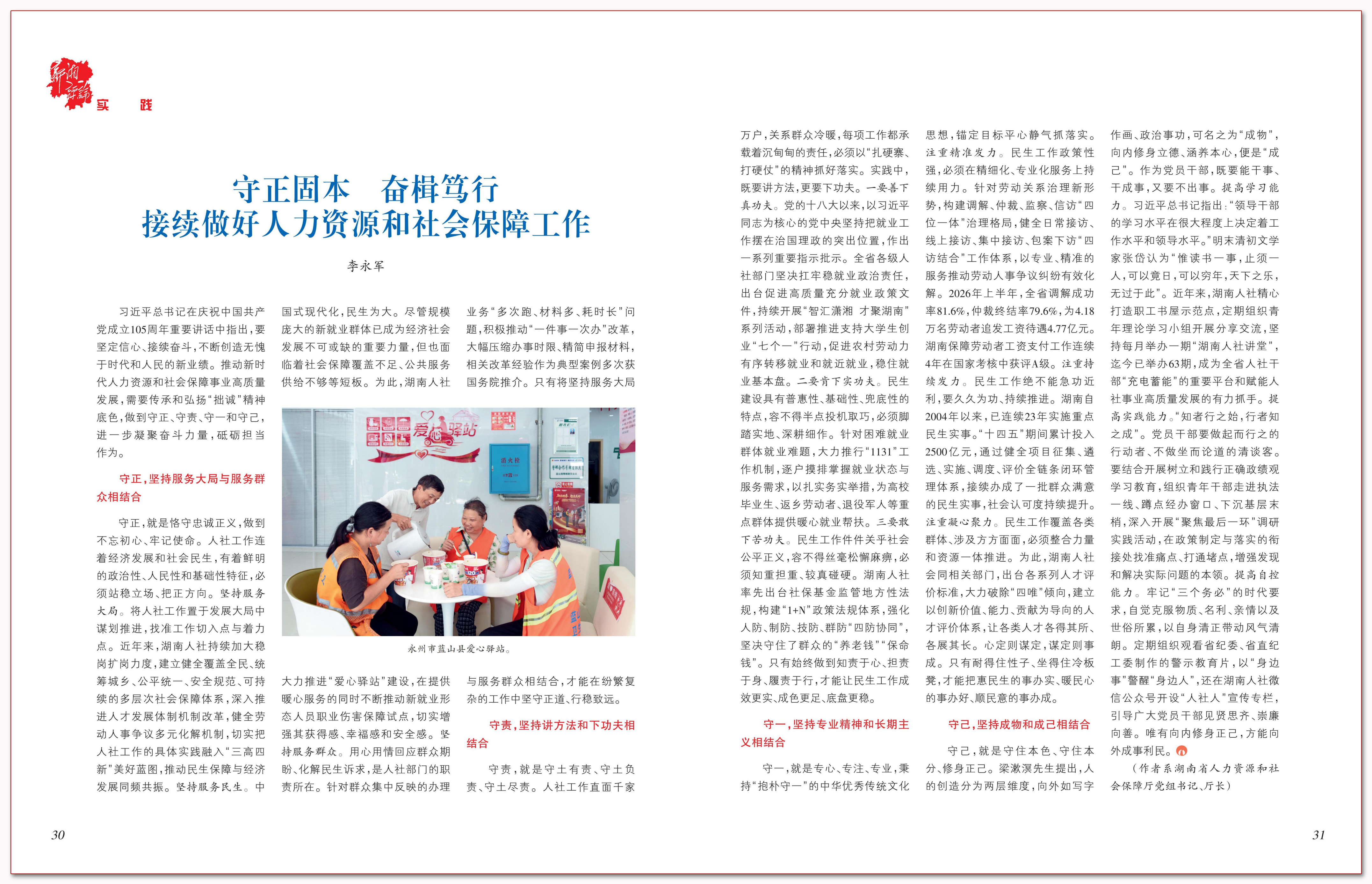 守正固本 奋楫笃行.png 守正固本 奋楫笃行.png