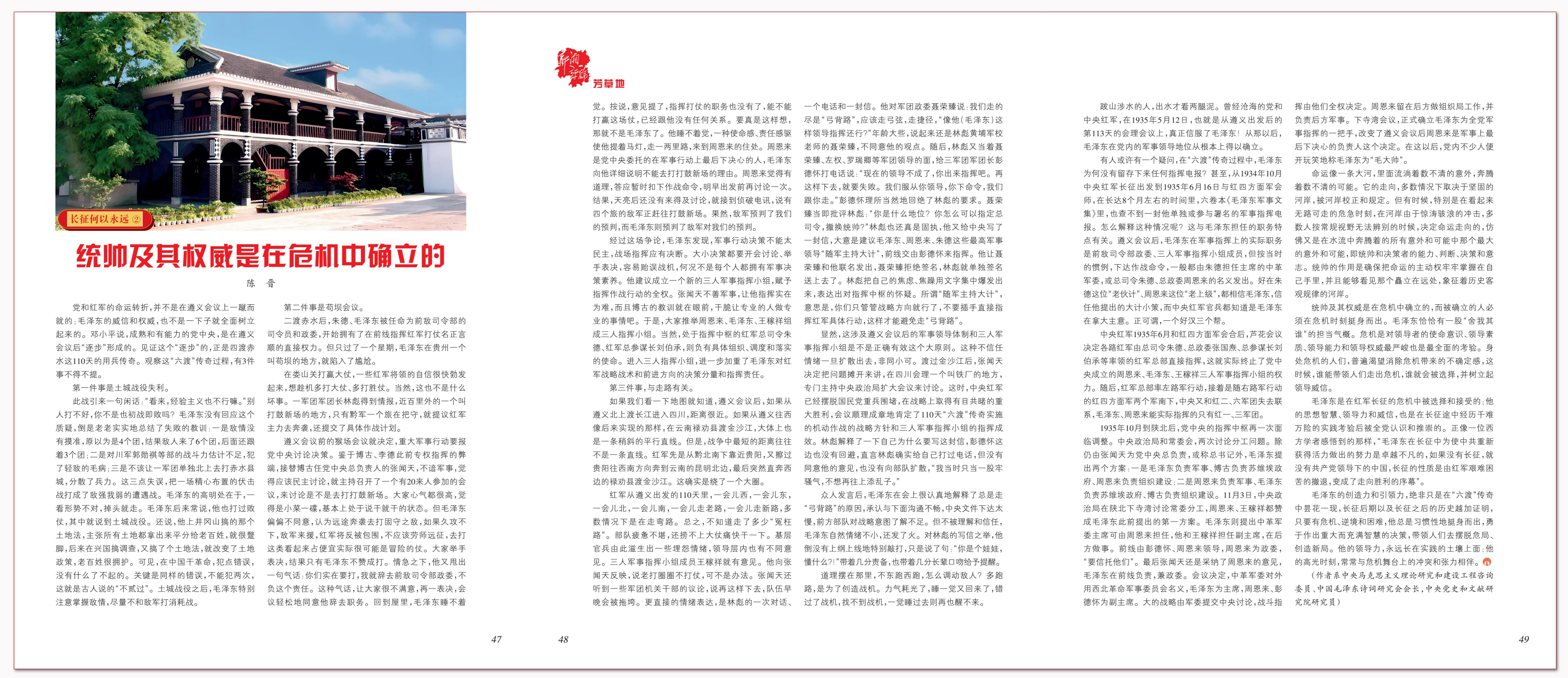 统帅及其权威是在危机中确立的.png 统帅及其权威是在危机中确立的.png