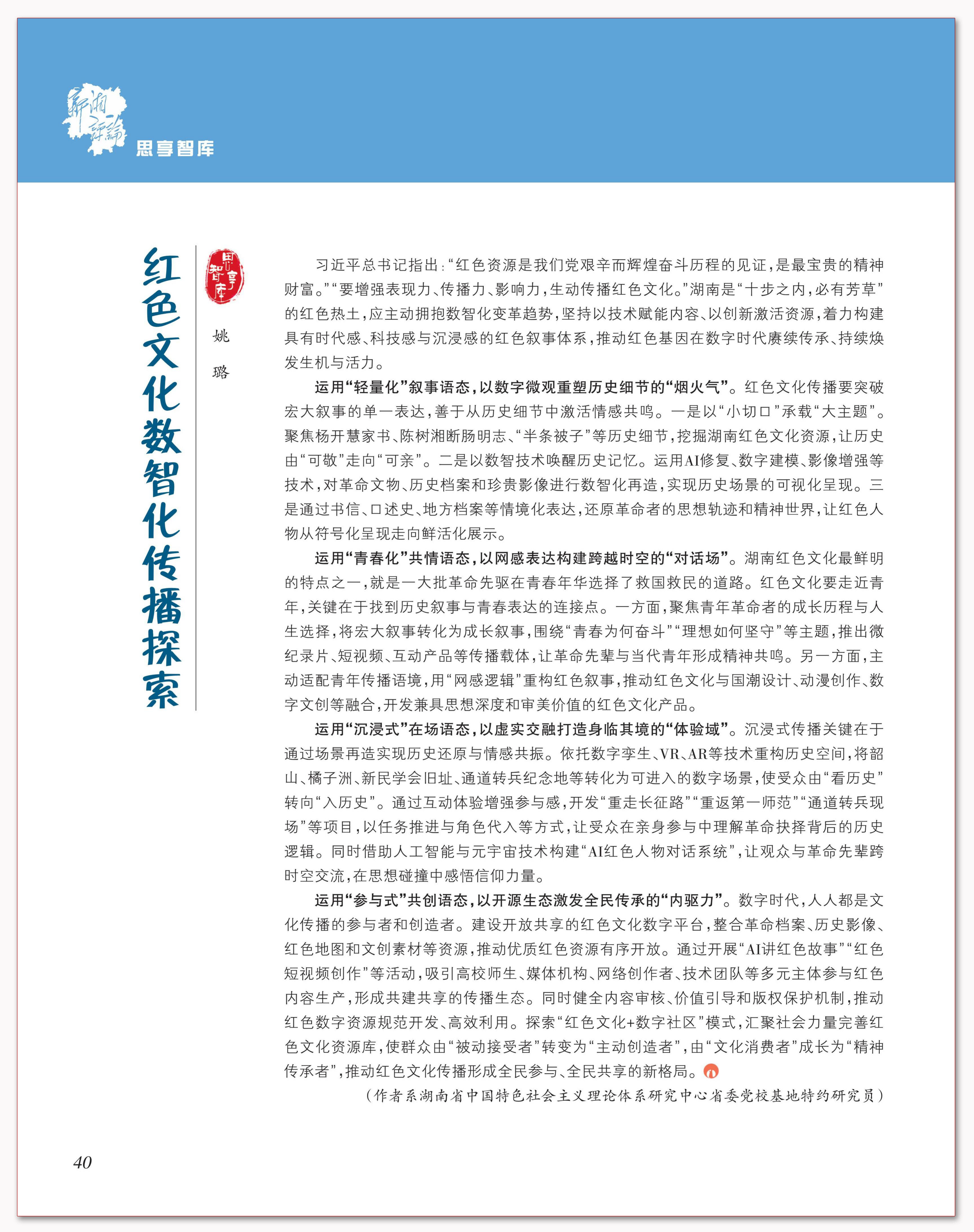 红色文化数智化传播探索.png