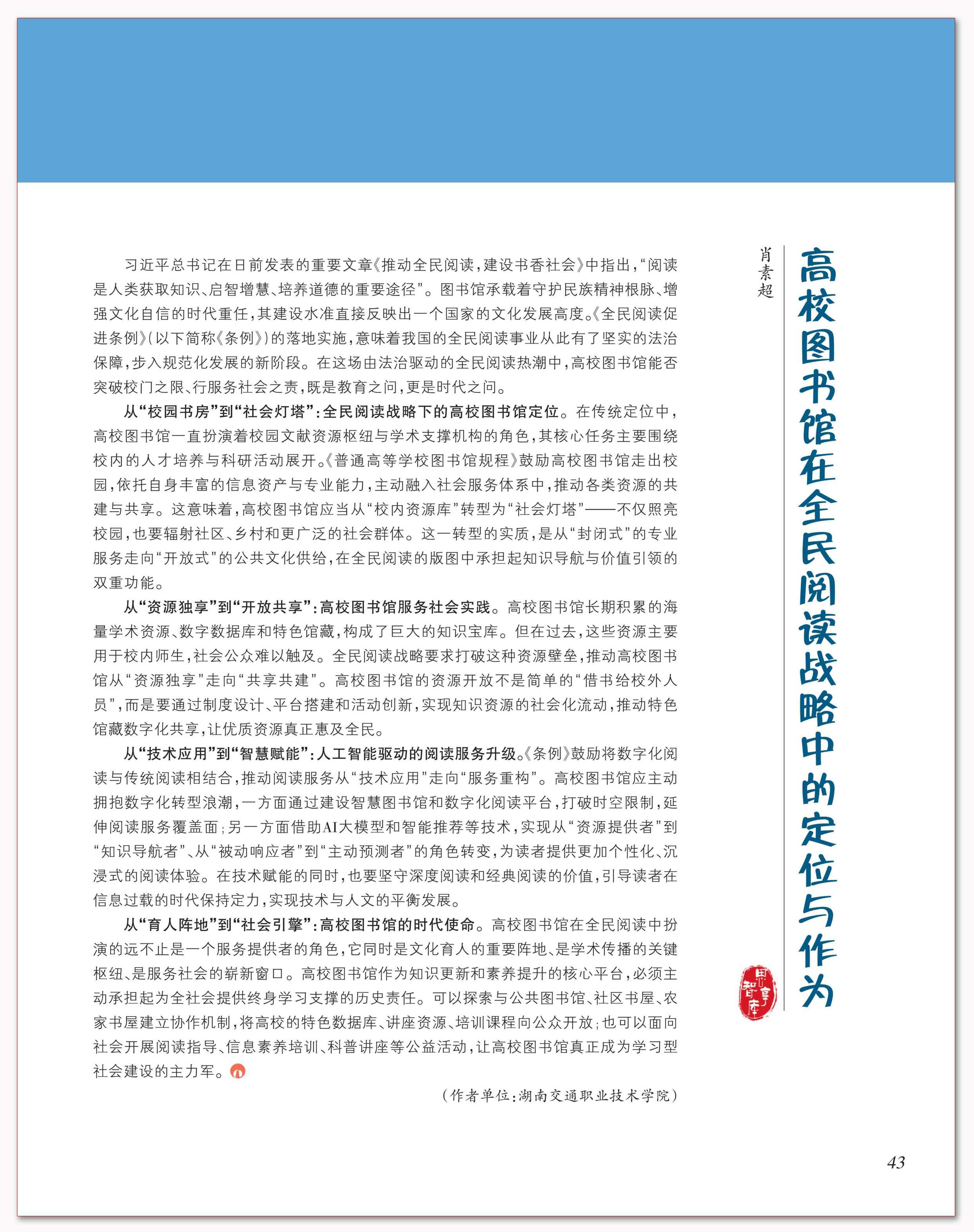 高校图书馆在全民阅读战略中的定位与作为.png