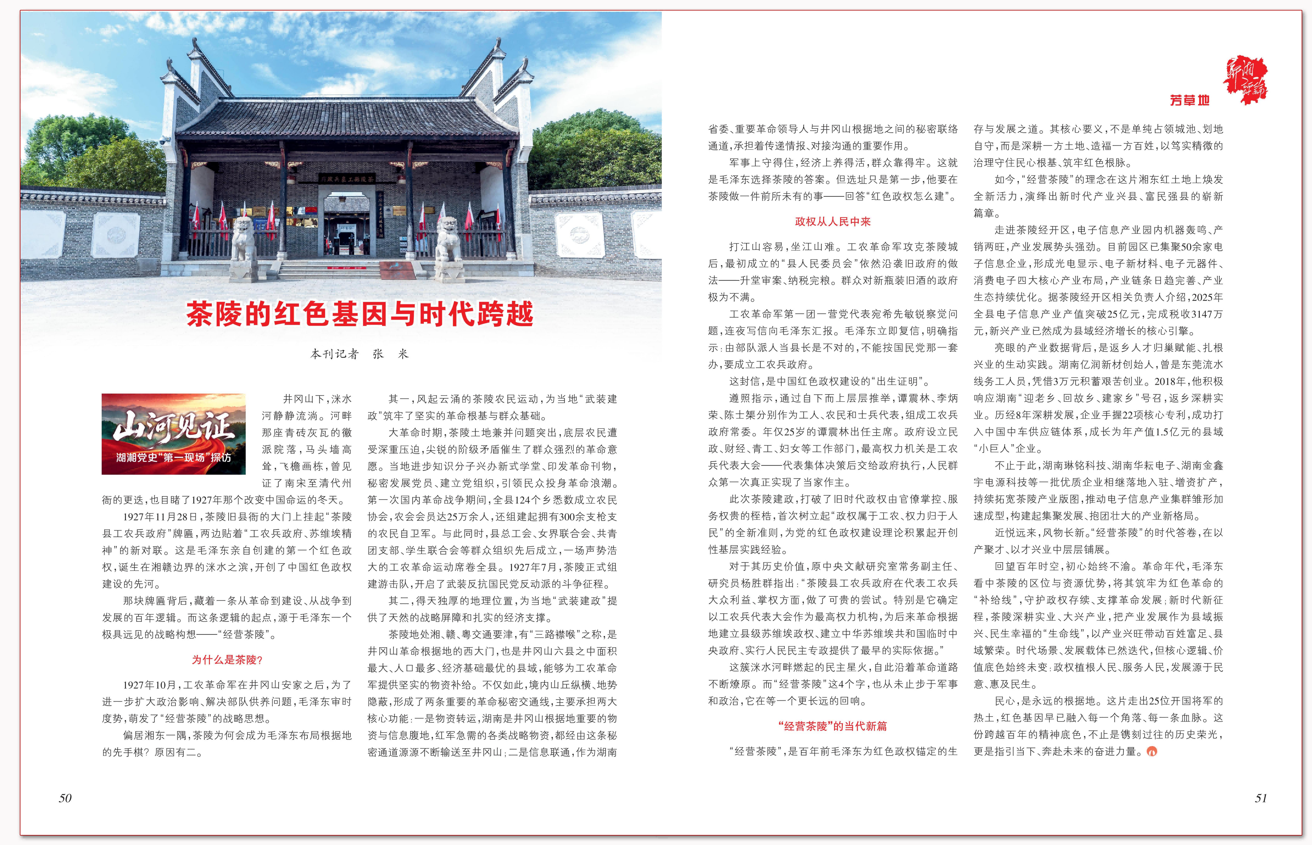 茶陵的红色基因与时代跨越.png 茶陵的红色基因与时代跨越.png
