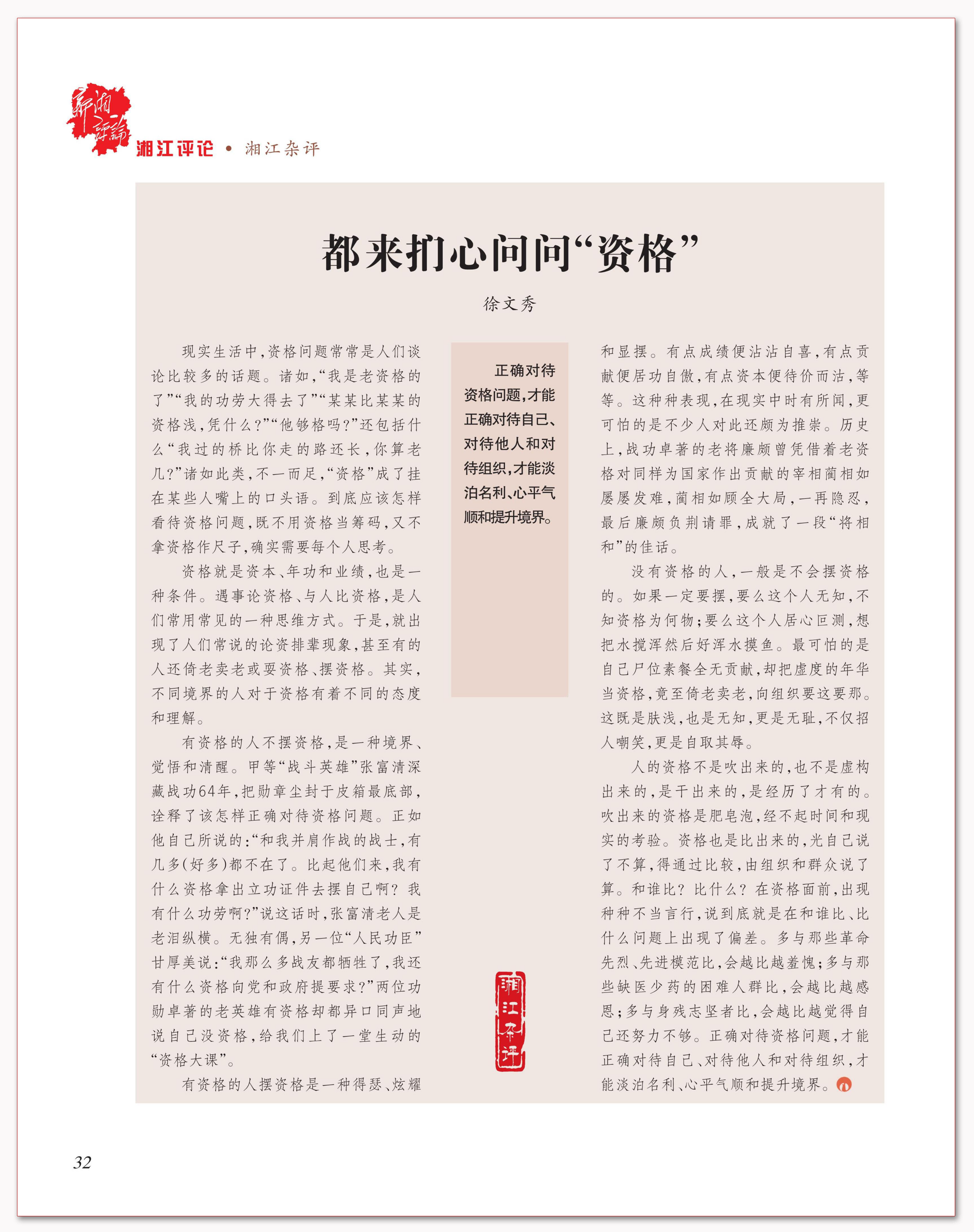都来扪心问问“资格”.png 都来扪心问问“资格”.png
