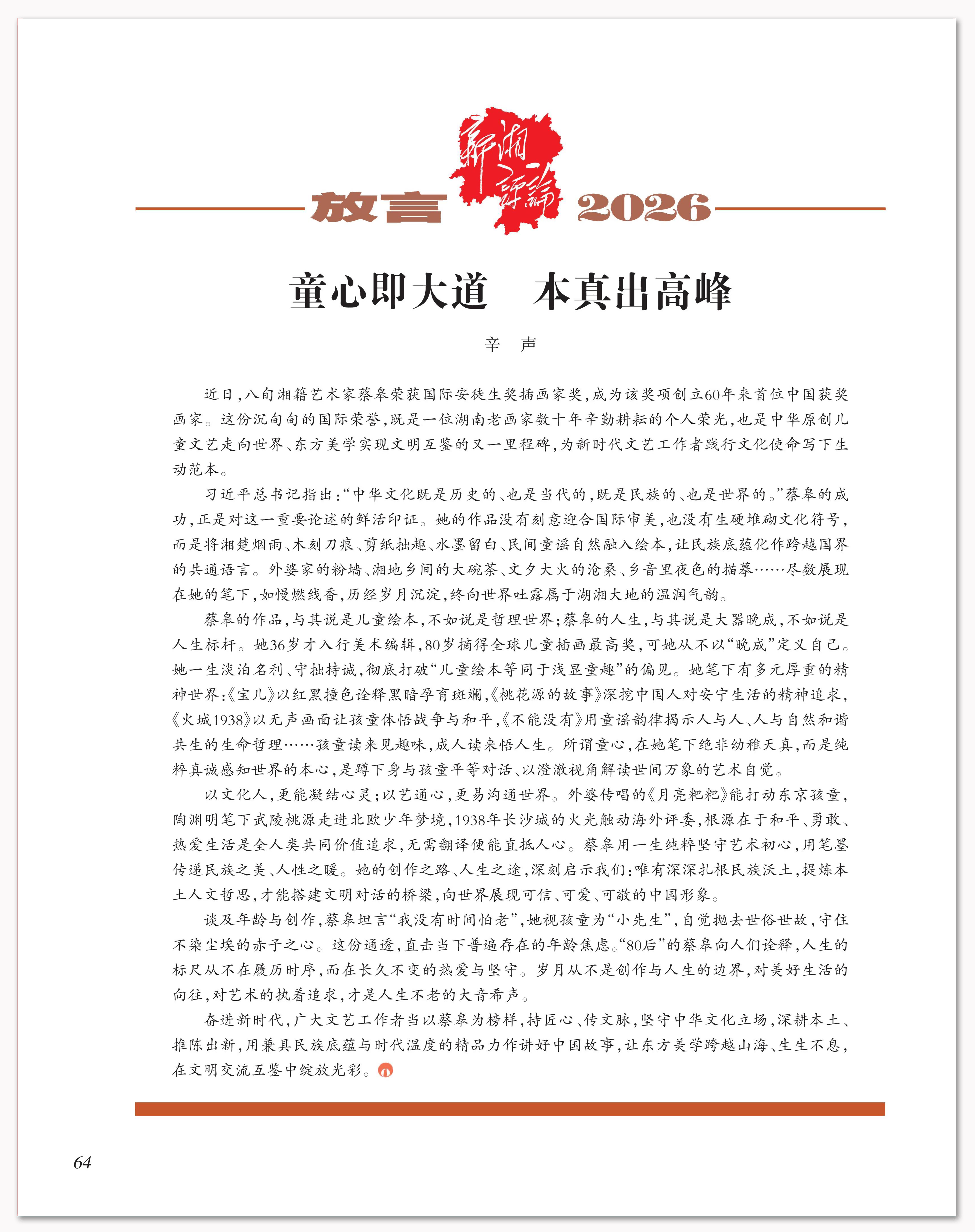 童心即大道 本真出高峰.png