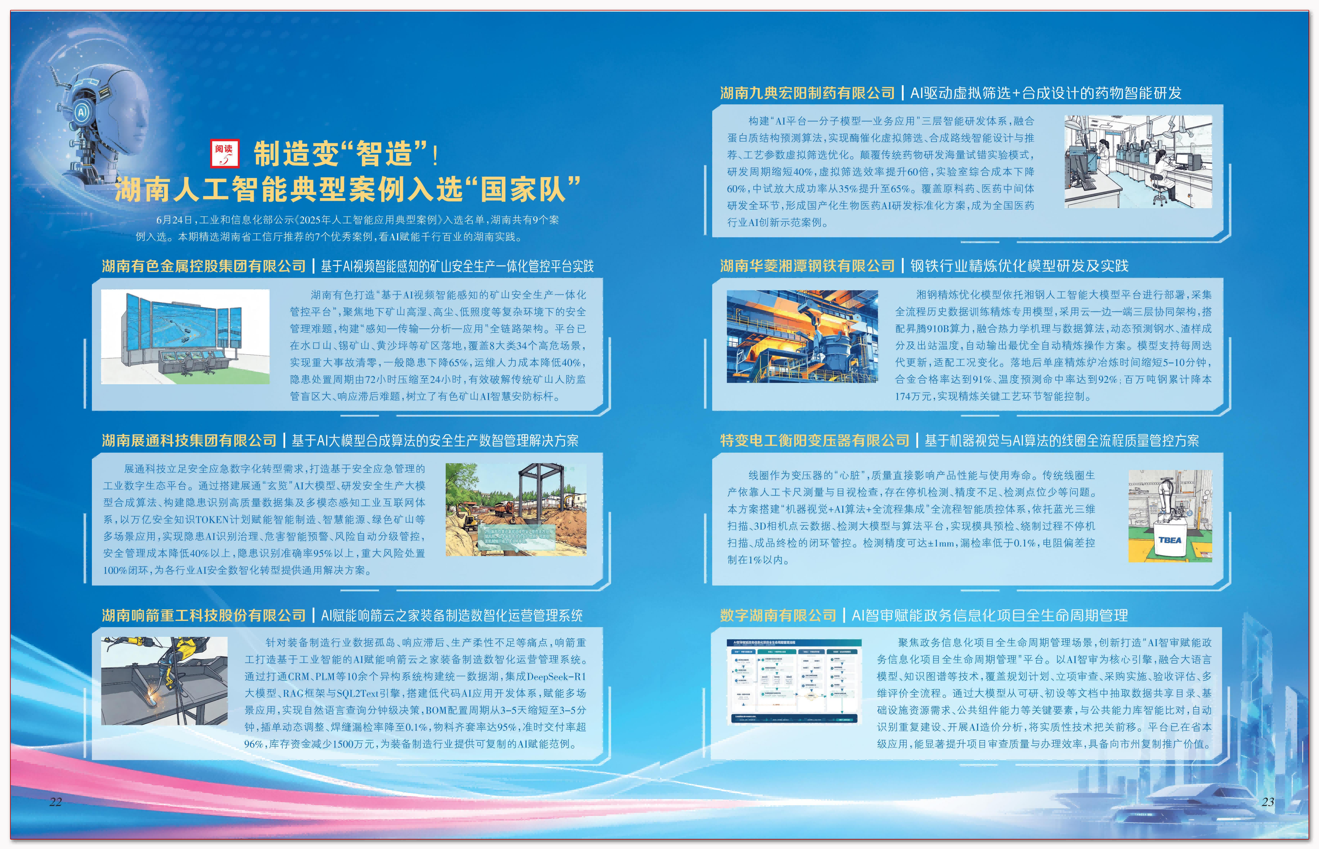 制造变“智造”！湖南人工智能典型案例入选“国家队”.png