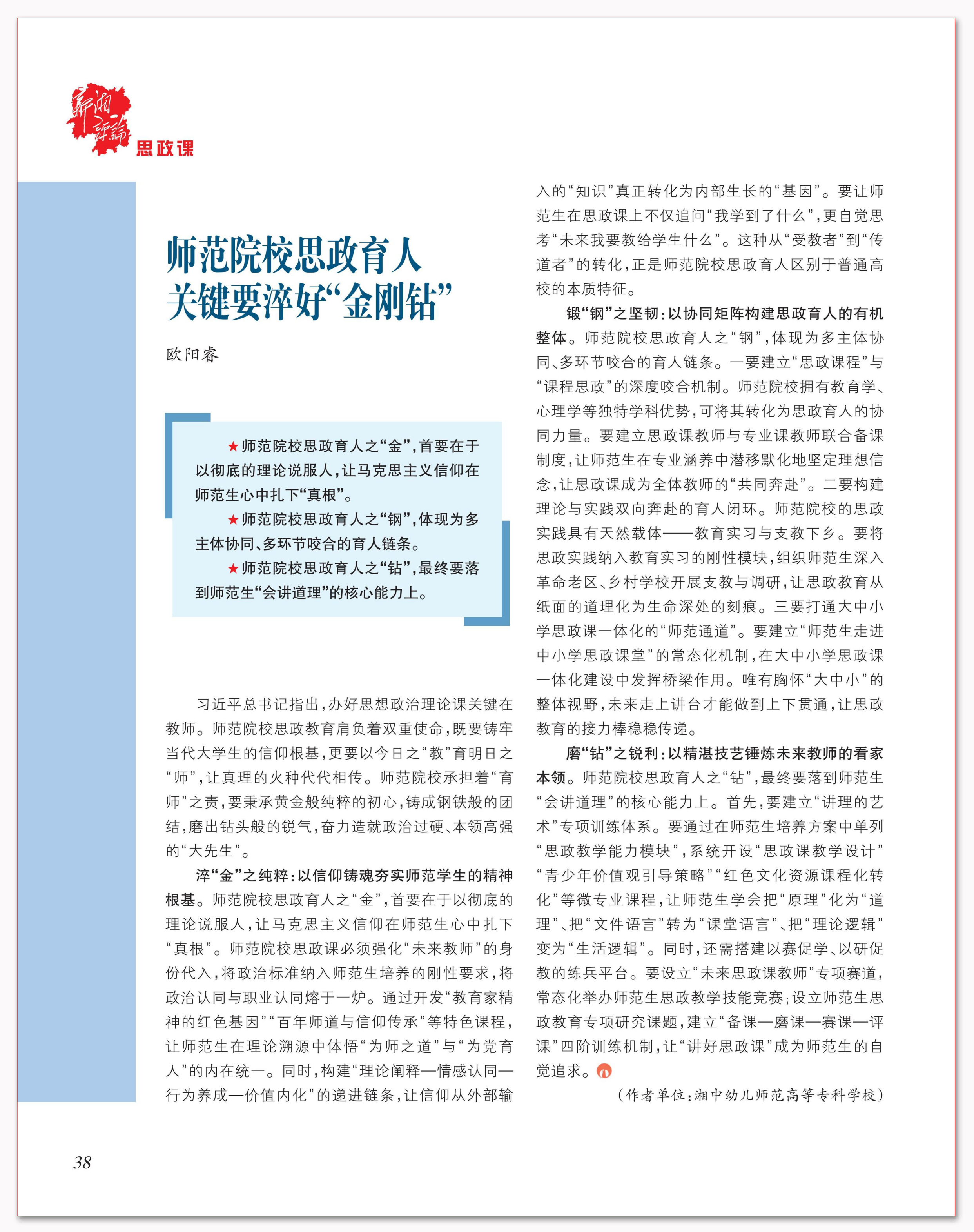 师范院校思政育人关键要淬好“金刚钻”.png